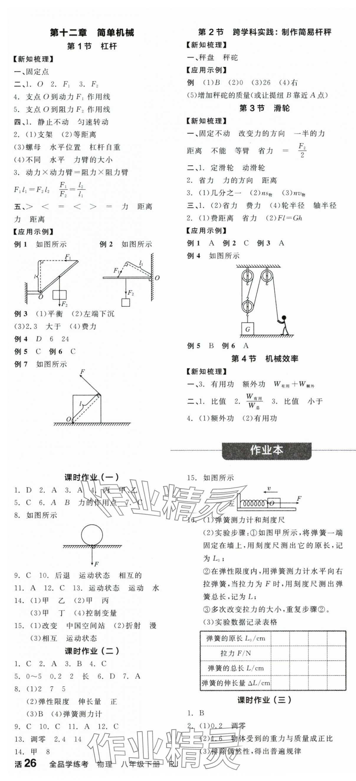 2025年全品學(xué)練考八年級物理下冊人教版廣東專版 第4頁