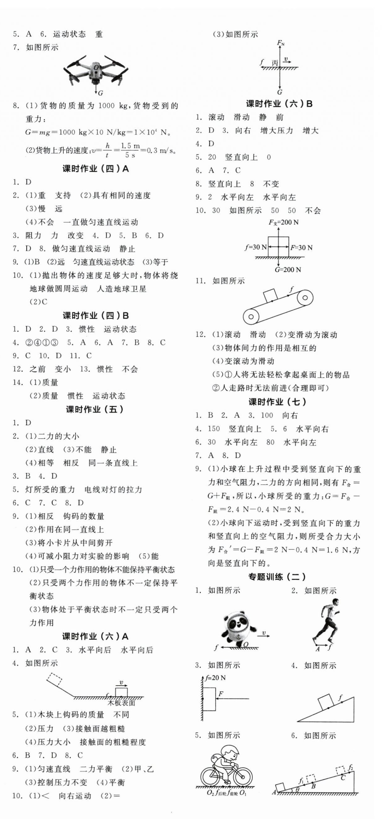 2025年全品學(xué)練考八年級(jí)物理下冊(cè)人教版廣東專版 第6頁(yè)