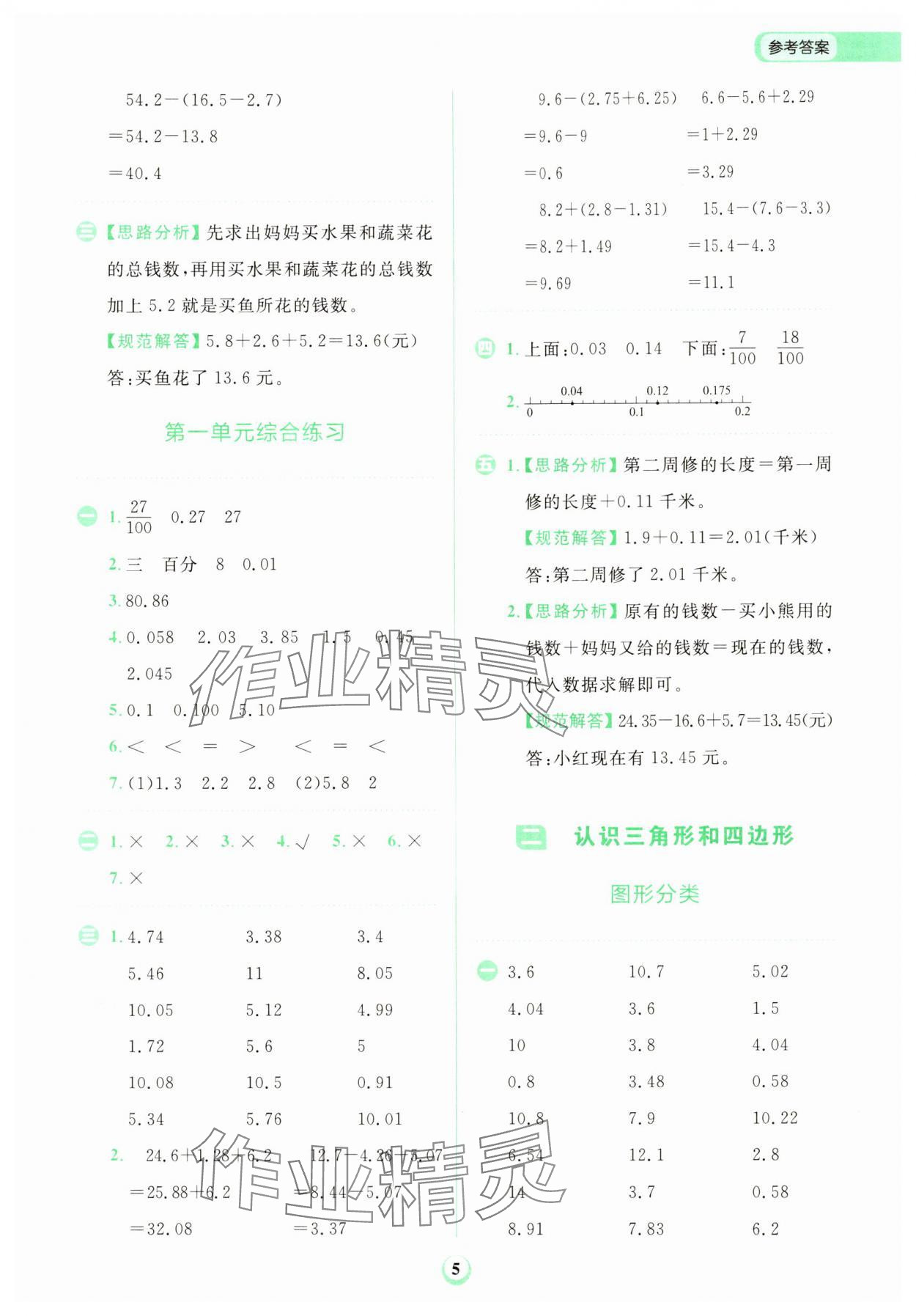 2024年金牛耳計(jì)算天天練四年級(jí)數(shù)學(xué)下冊(cè)北師大版 第5頁(yè)