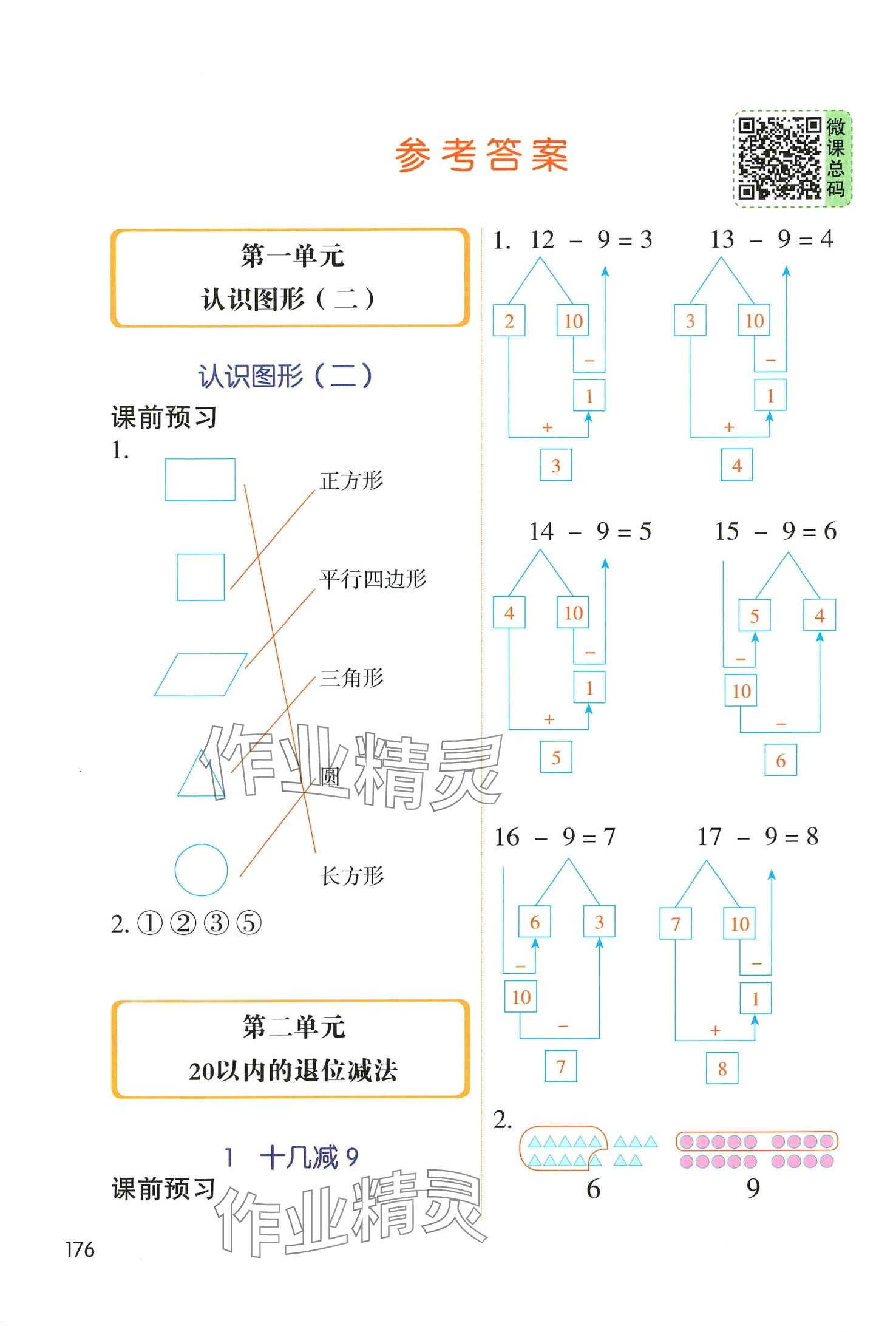 2024年第二課堂一年級數(shù)學下冊人教版 第1頁