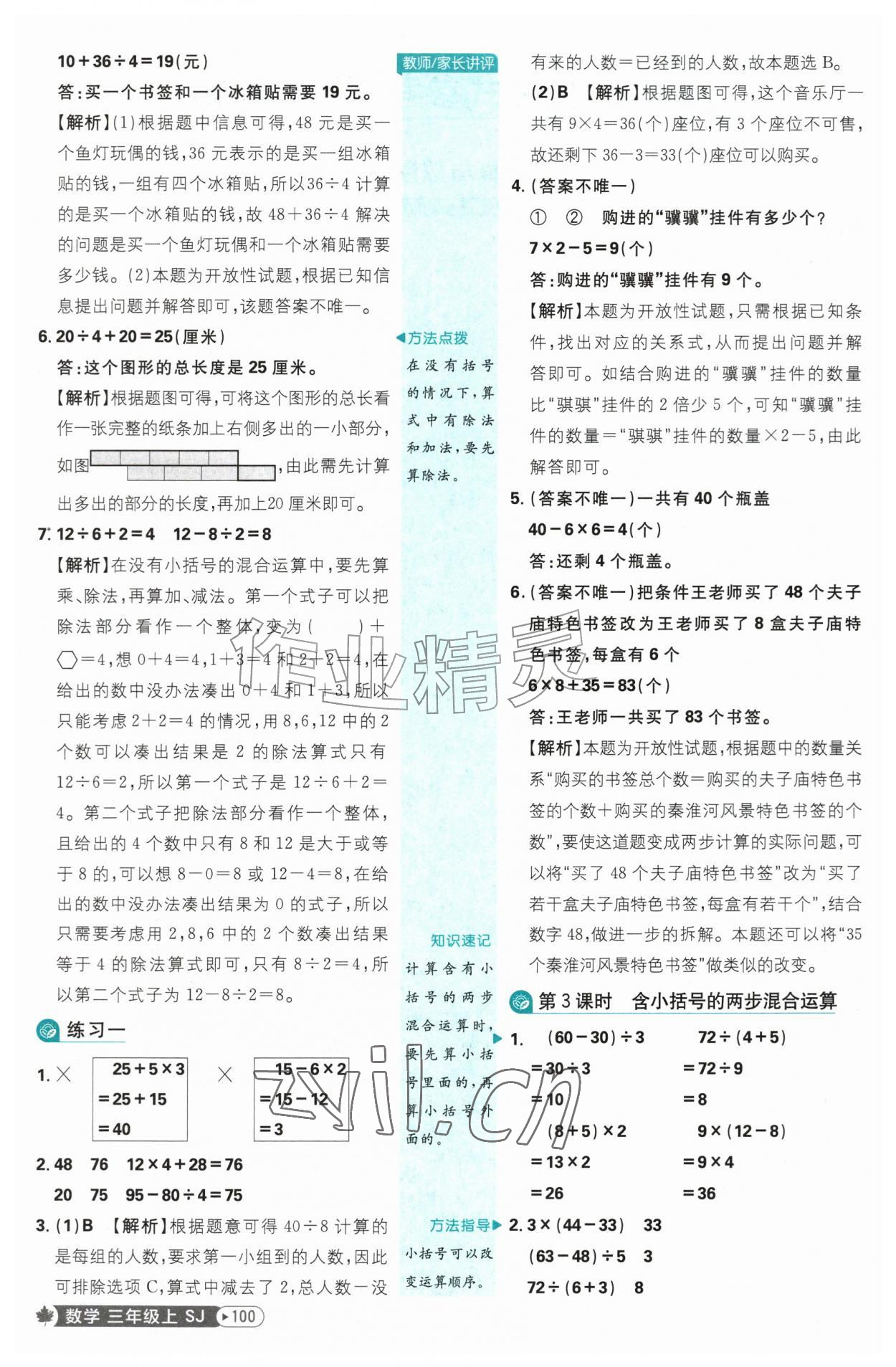 2026年小学必刷题三年级数学上册苏教版&nbsp;第2页