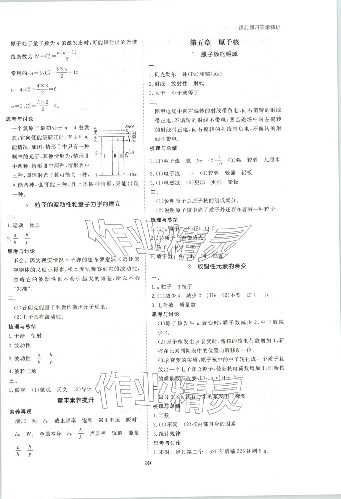 2026年步步高学习笔记高中物理选择性必修第三册人教版&nbsp;第9页