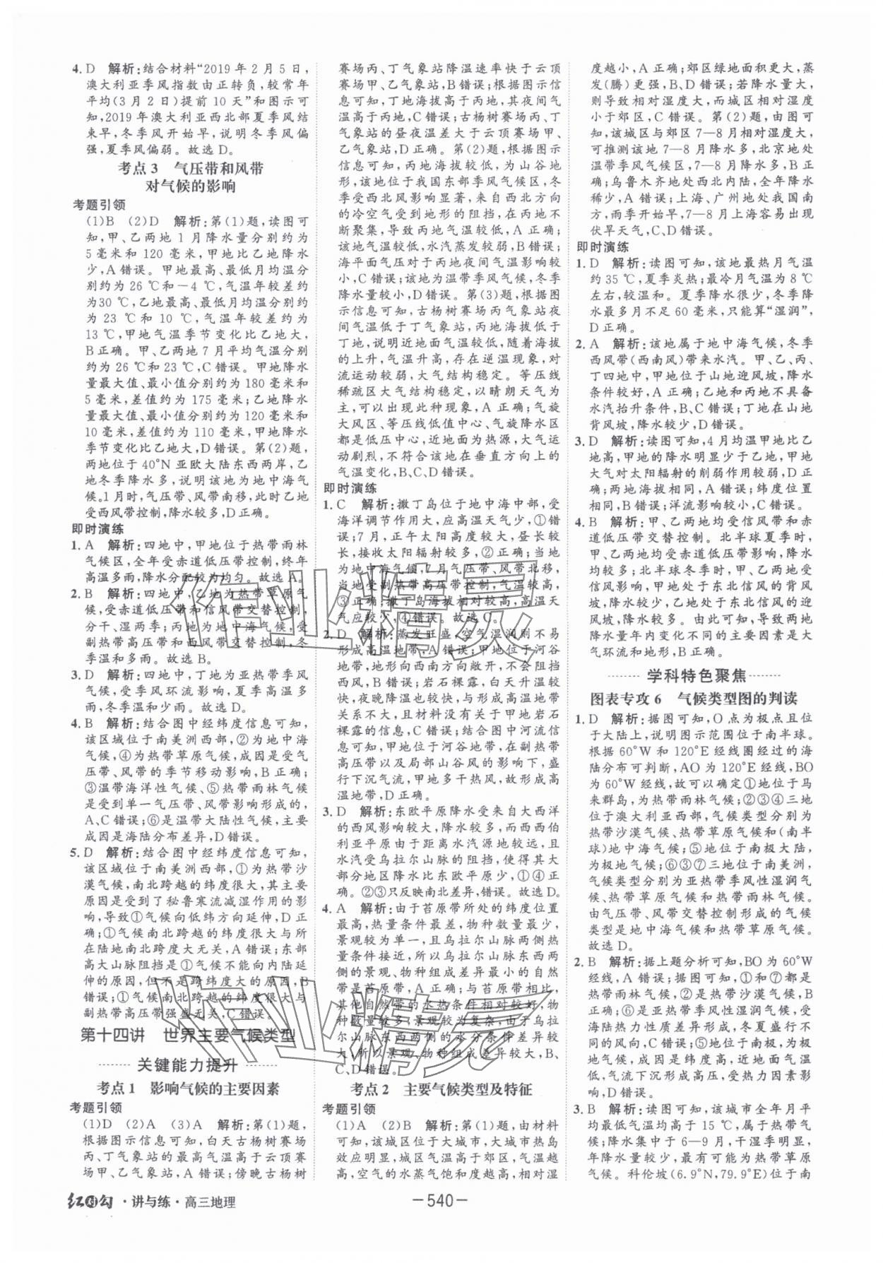 2025年红对勾讲与练高中大一轮复习全新方案地理人教版 第14页