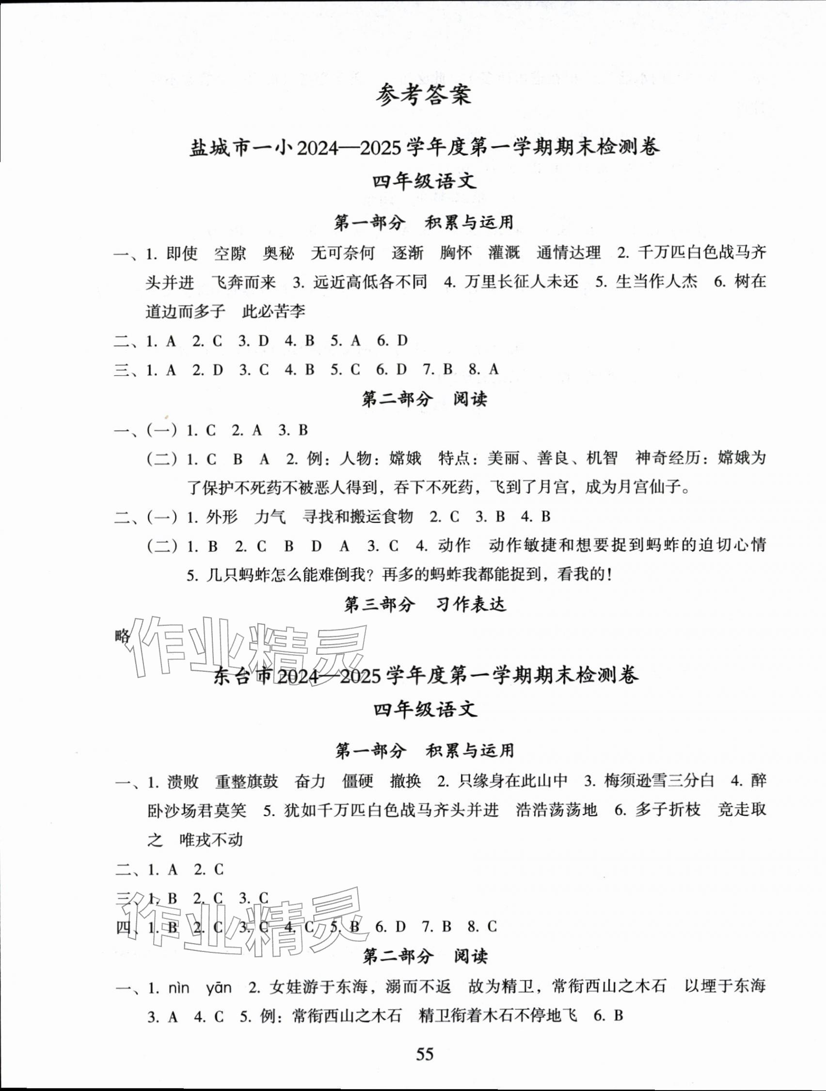 2026年鹽城市小學(xué)期末試卷精編四年級(jí)語文上冊(cè)人教版&nbsp;第1頁