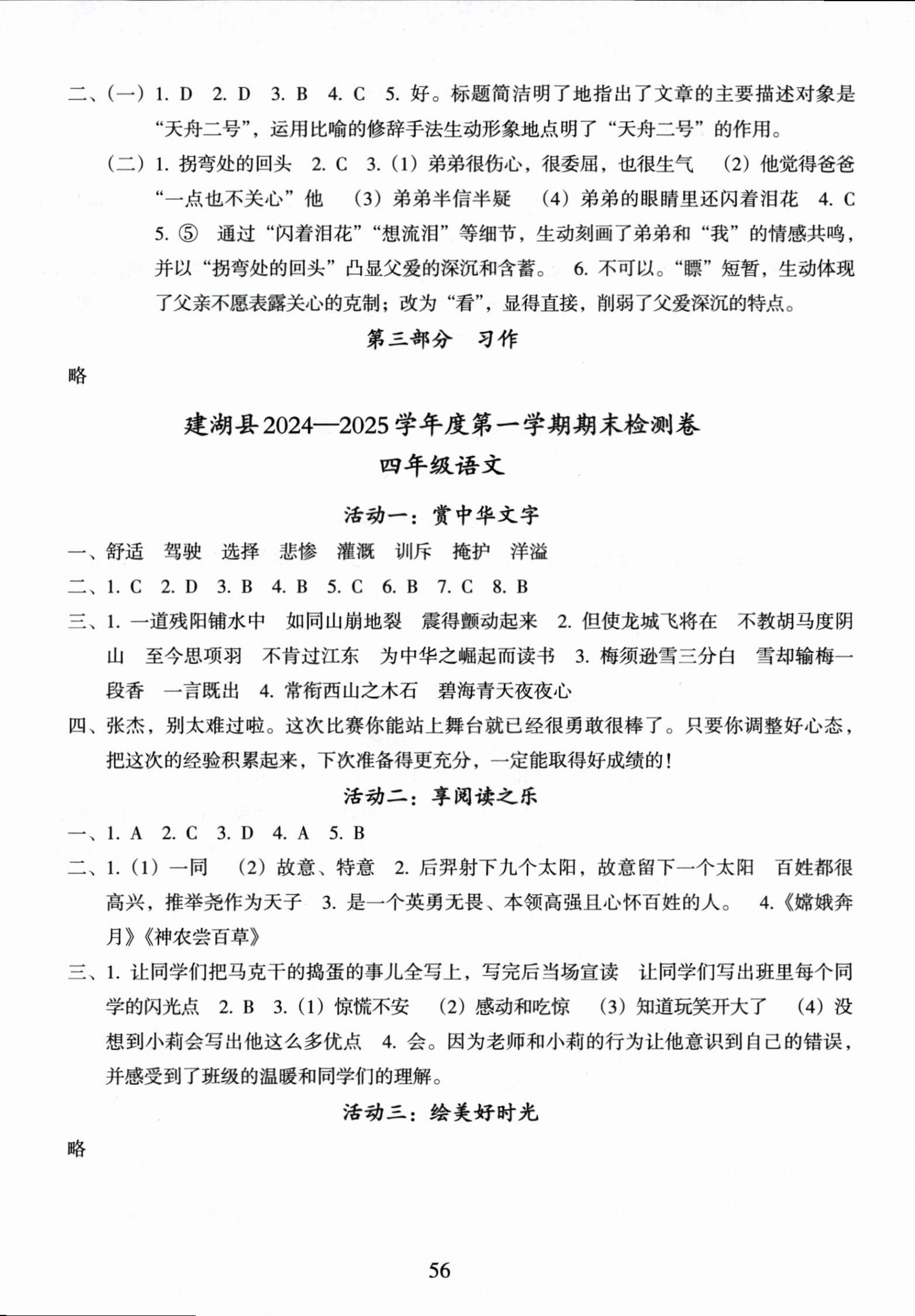 2026年鹽城市小學期末試卷精編四年級語文上冊人教版&nbsp;第2頁