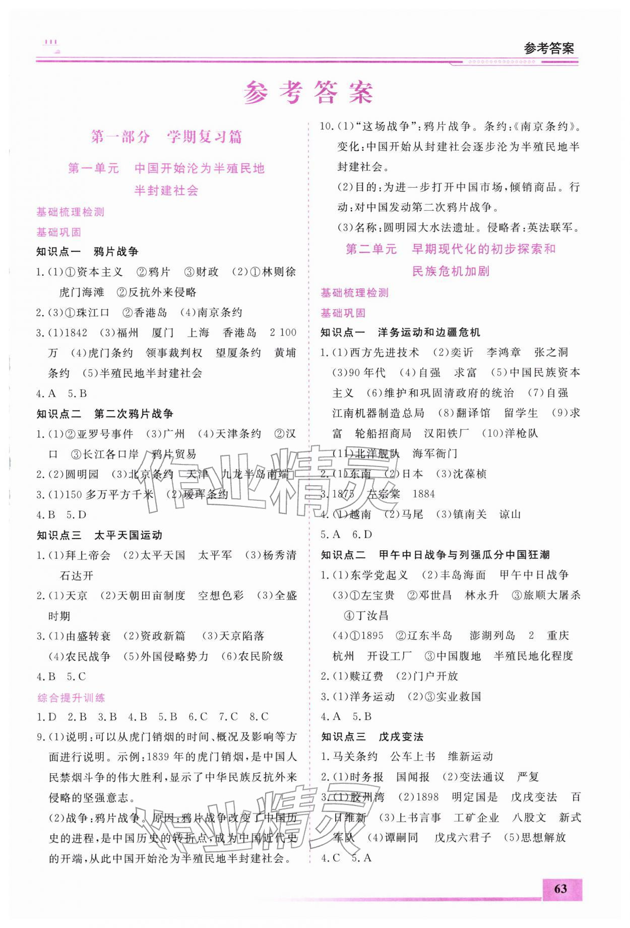 2026年寒假作業(yè)內(nèi)蒙古大學(xué)出版社八年級歷史&nbsp;第1頁