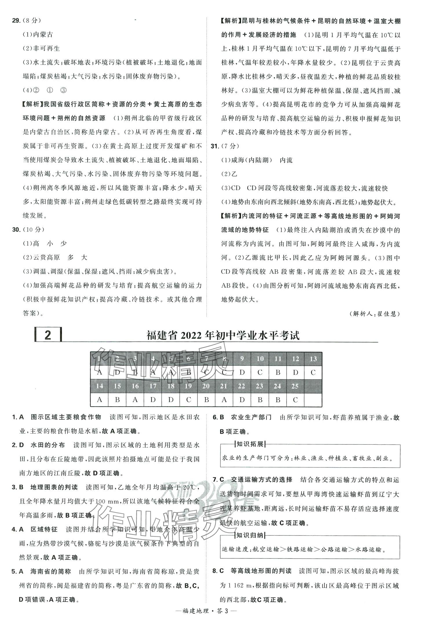 2024年天利38套中考試題精選地理福建專版 第5頁