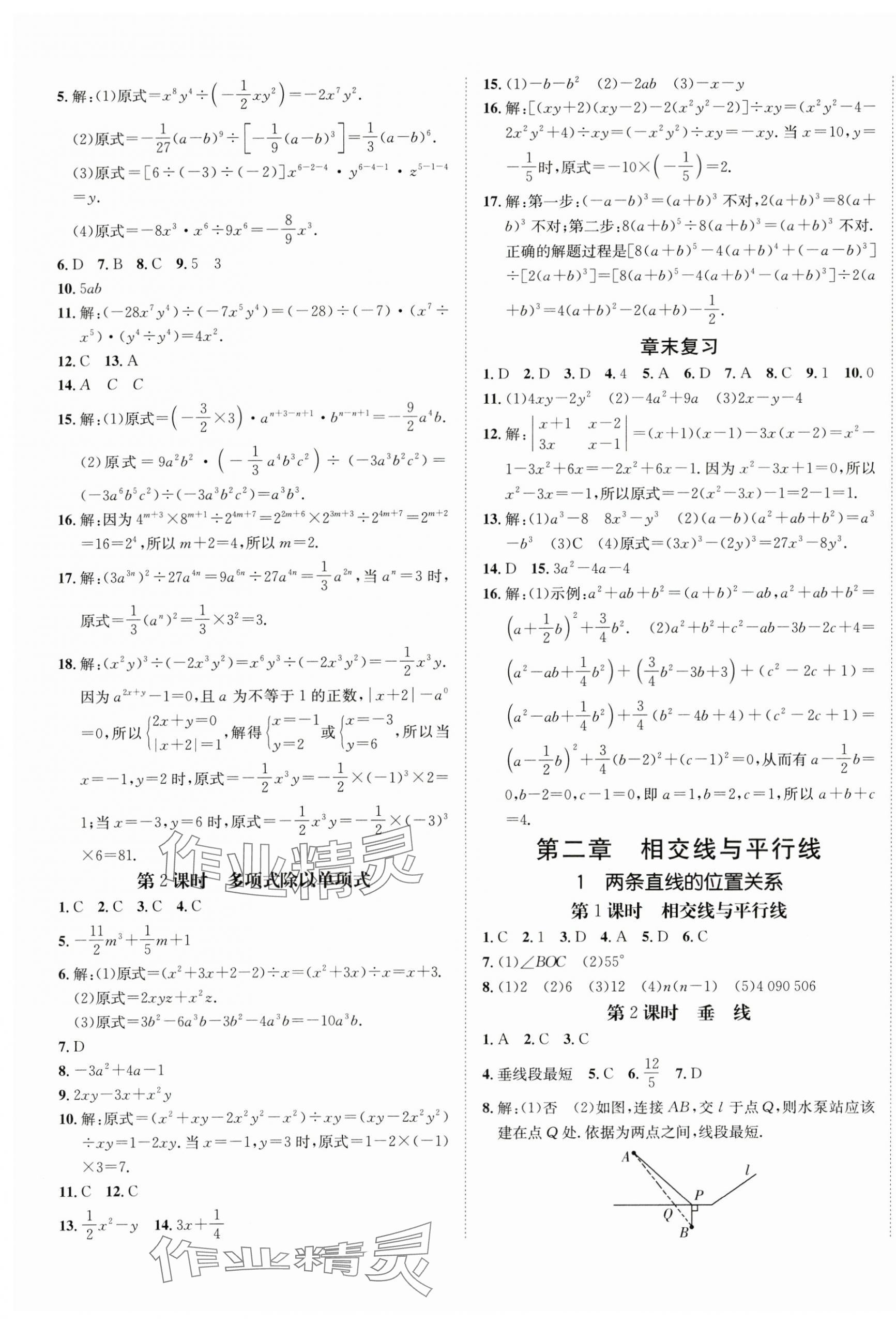 2024年同行學(xué)案學(xué)練測七年級數(shù)學(xué)下冊北師大版 第5頁