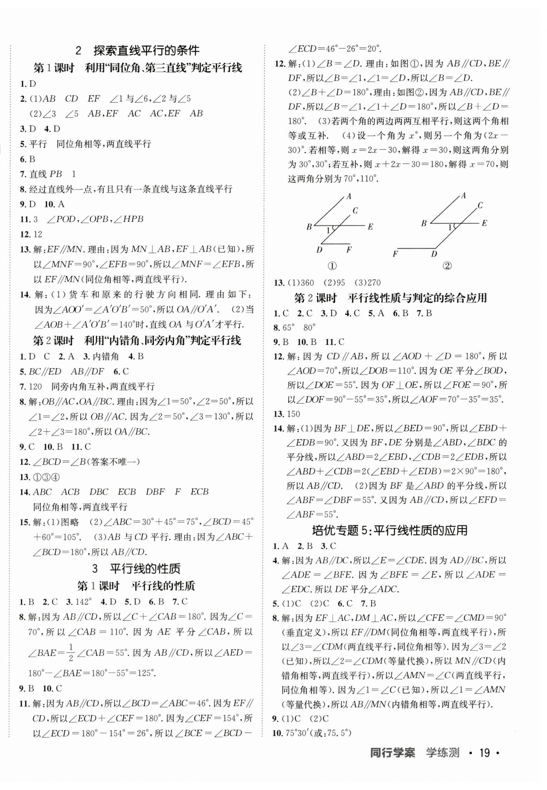 2024年同行学案学练测七年级数学下册北师大版 第6页