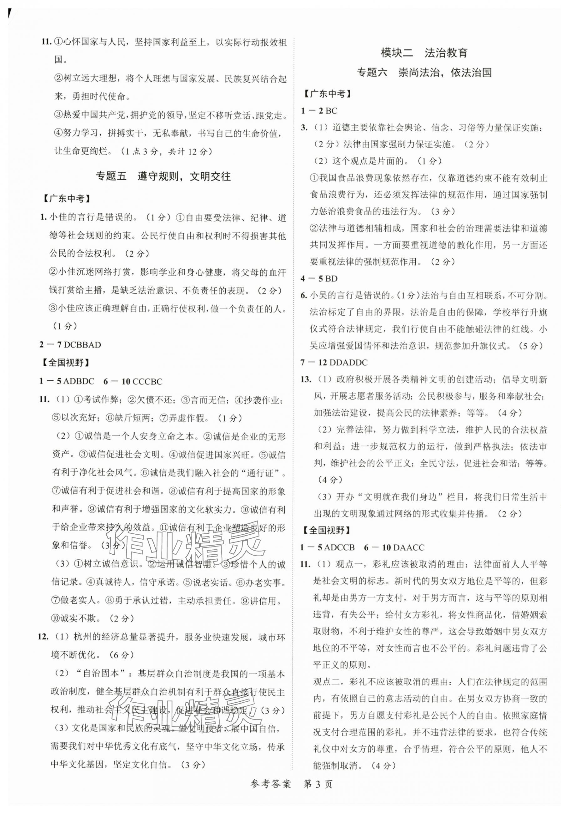 2024年中考突破道德與法治&nbsp;第3頁(yè)