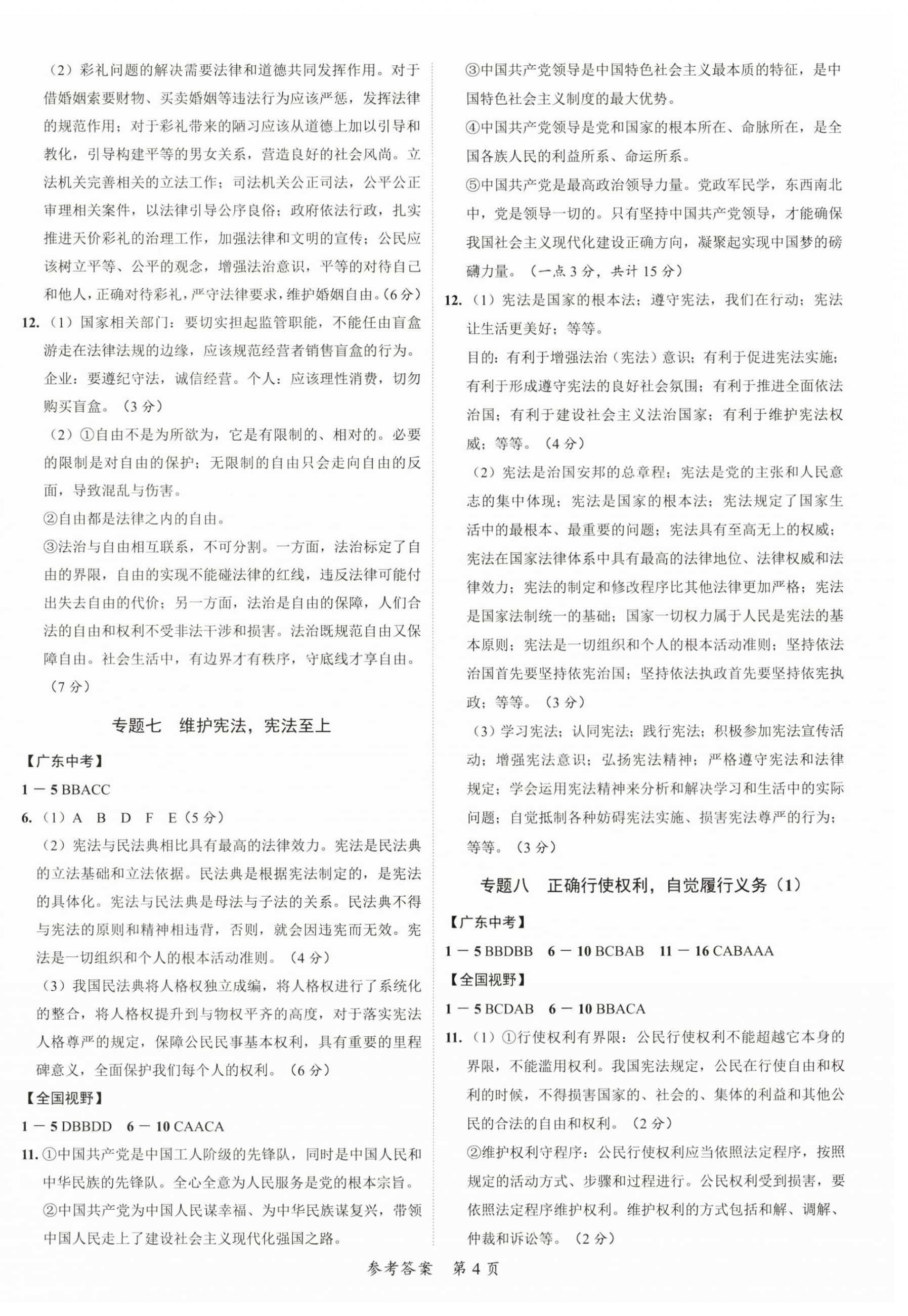 2024年中考突破道德與法治&nbsp;第4頁(yè)