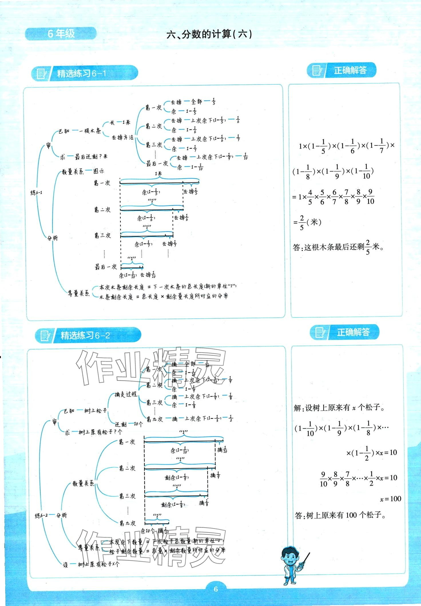 2024年天天向上玩轉(zhuǎn)應用題六年級數(shù)學 第6頁