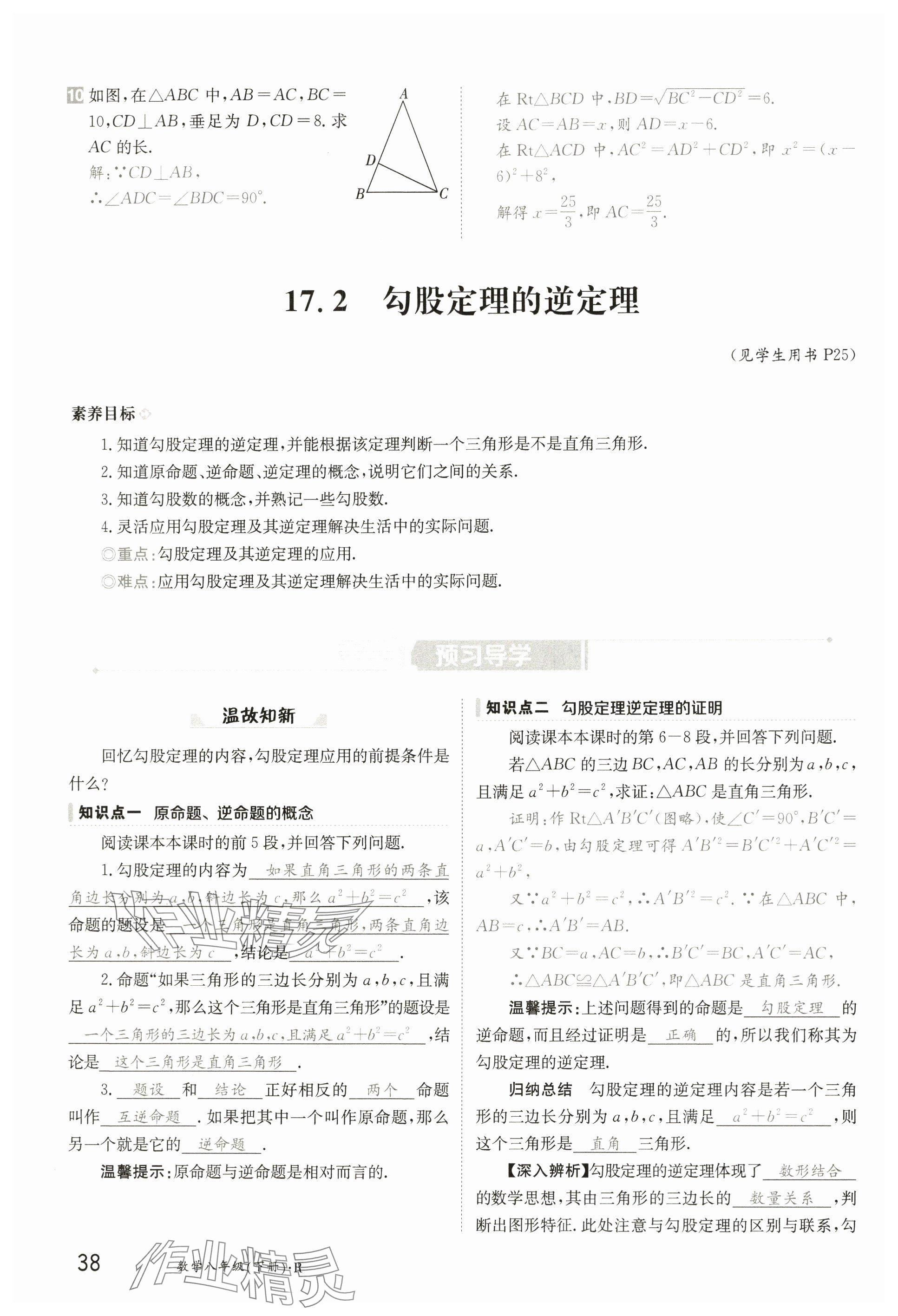 2025年金太陽導學案八年級數學下冊人教版 參考答案第37頁