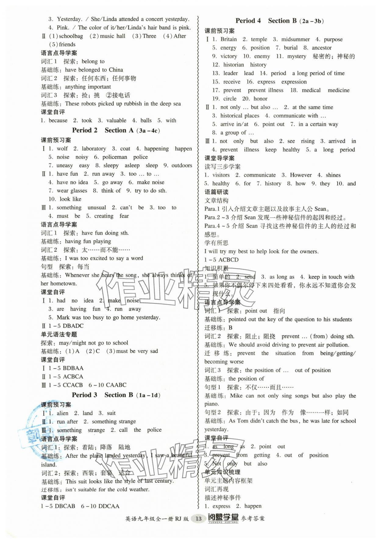 2024年分層導(dǎo)學(xué)案九年級英語全一冊人教版 參考答案第13頁