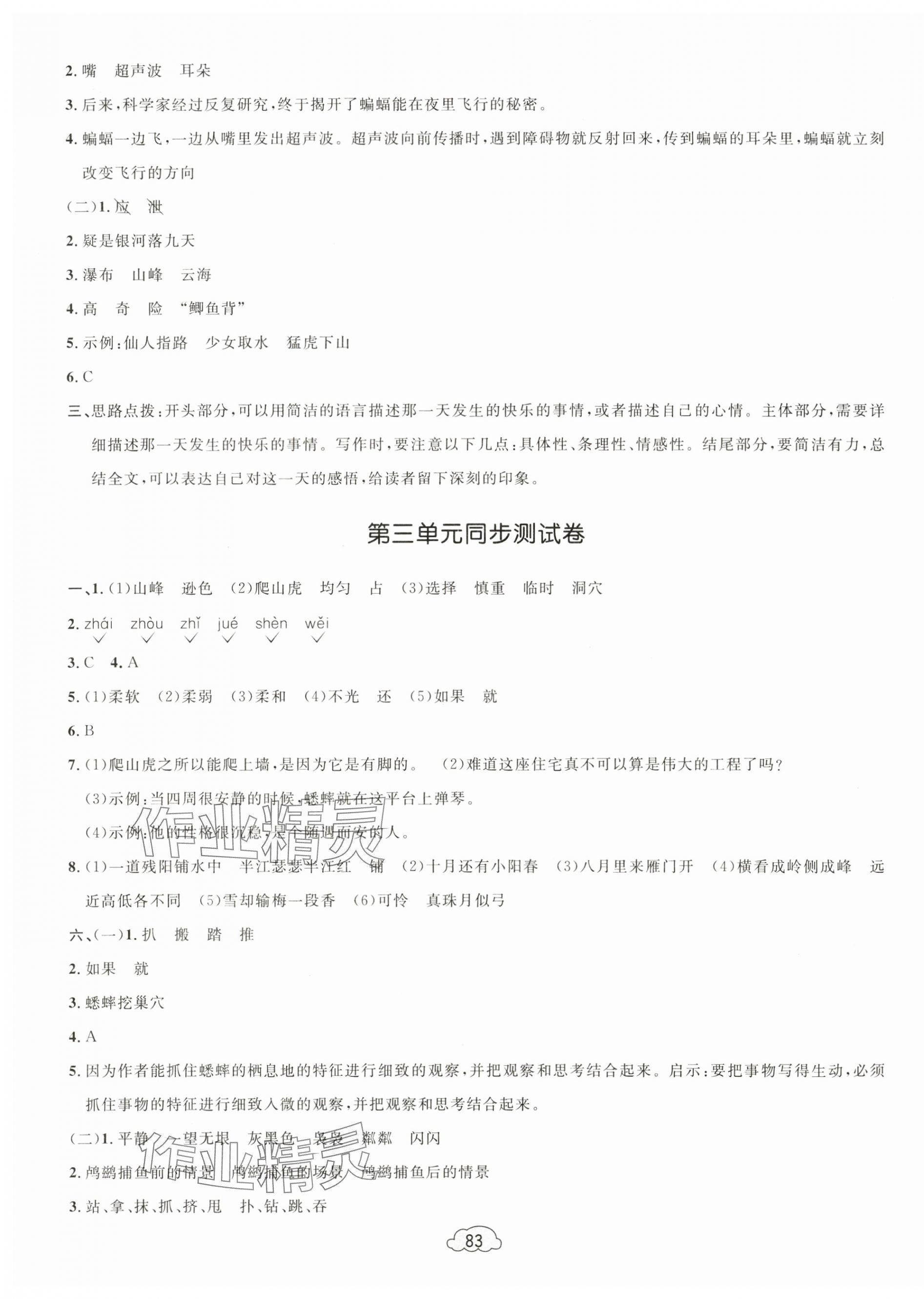 2024年學(xué)習(xí)目標(biāo)與檢測同步測試卷四年級語文上冊人教版 第3頁