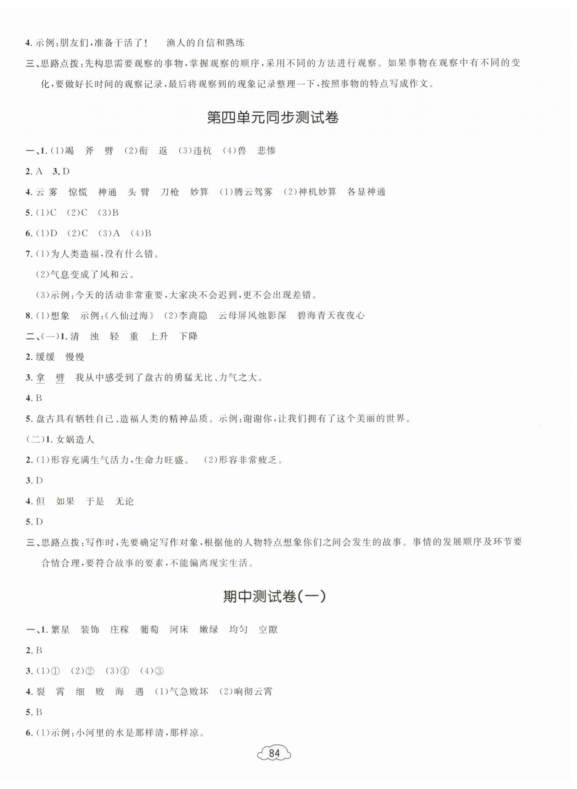 2024年學(xué)習(xí)目標(biāo)與檢測(cè)同步測(cè)試卷四年級(jí)語文上冊(cè)人教版 第4頁(yè)