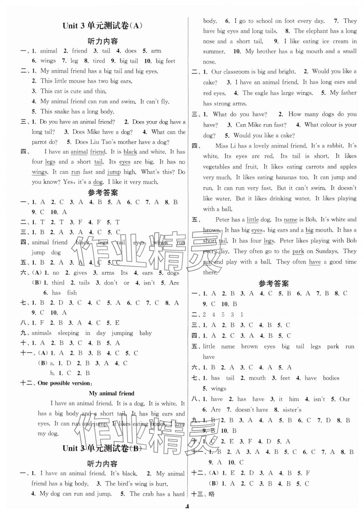 2024年江蘇密卷五年級英語上冊譯林版 參考答案第4頁