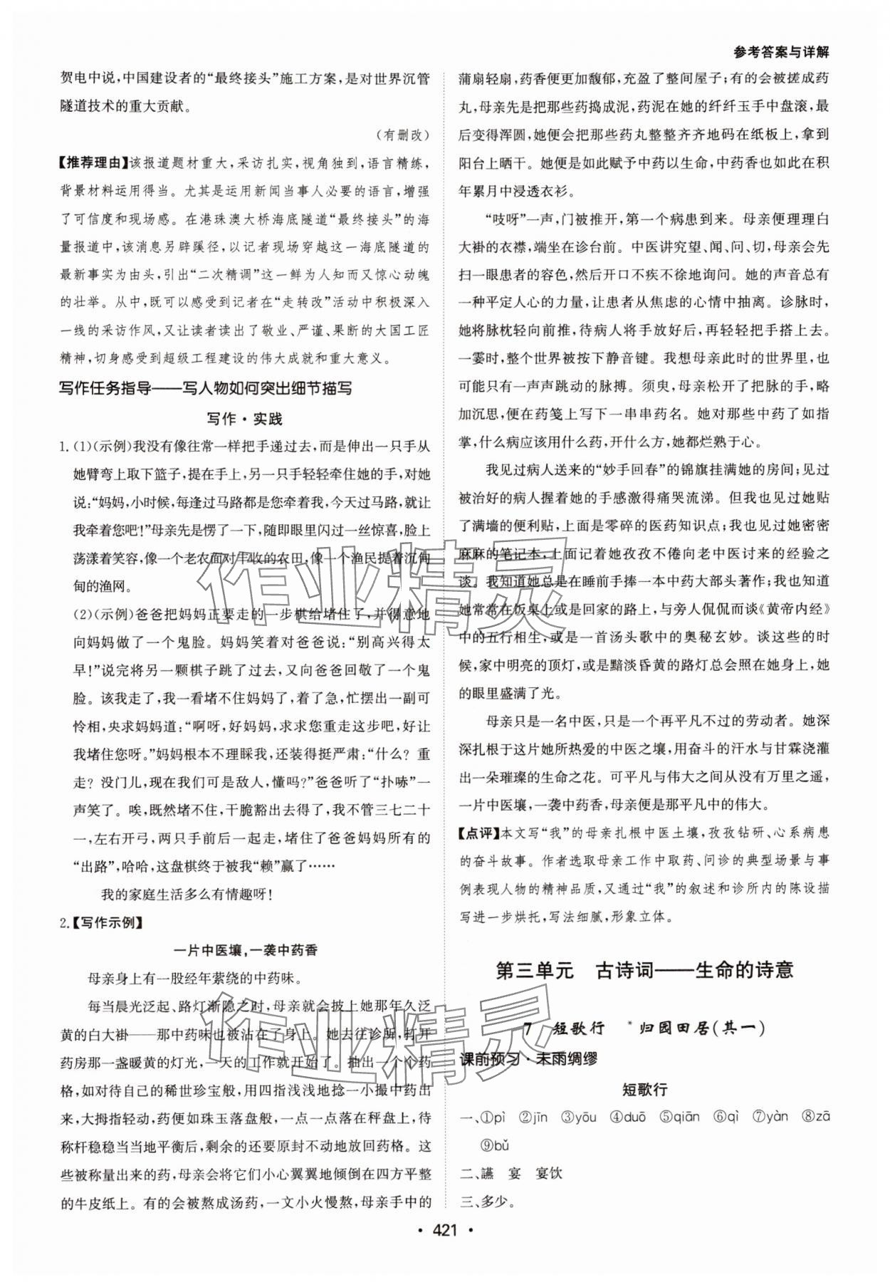 2024年系統(tǒng)集成新課程同步導(dǎo)學(xué)練測高中語文必修上冊人教版 參考答案第11頁