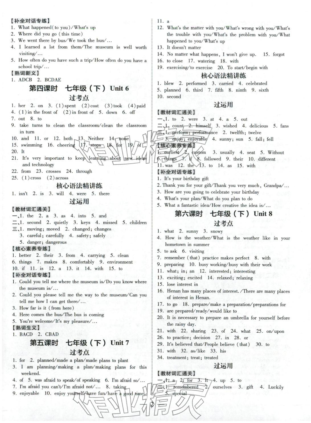 2026年領(lǐng)跑中考英語河南專版&nbsp;第2頁