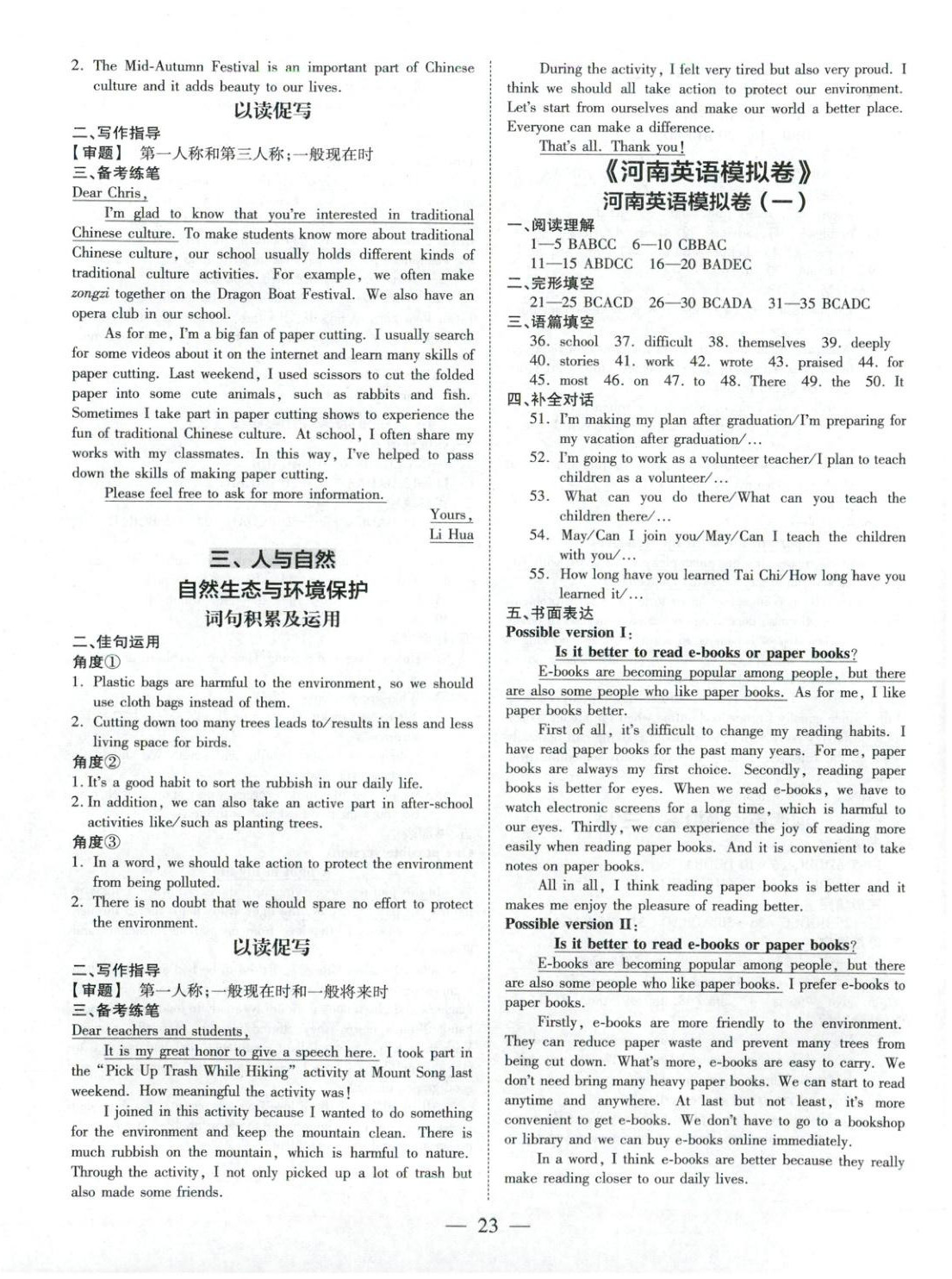 2026年领跑中考英语河南专版&nbsp;第23页