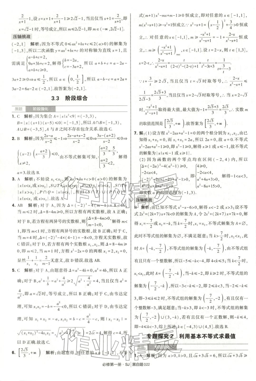 2025年經(jīng)綸學(xué)典學(xué)霸黑白題高中數(shù)學(xué)必修第一冊(cè)蘇教版 第22頁(yè)