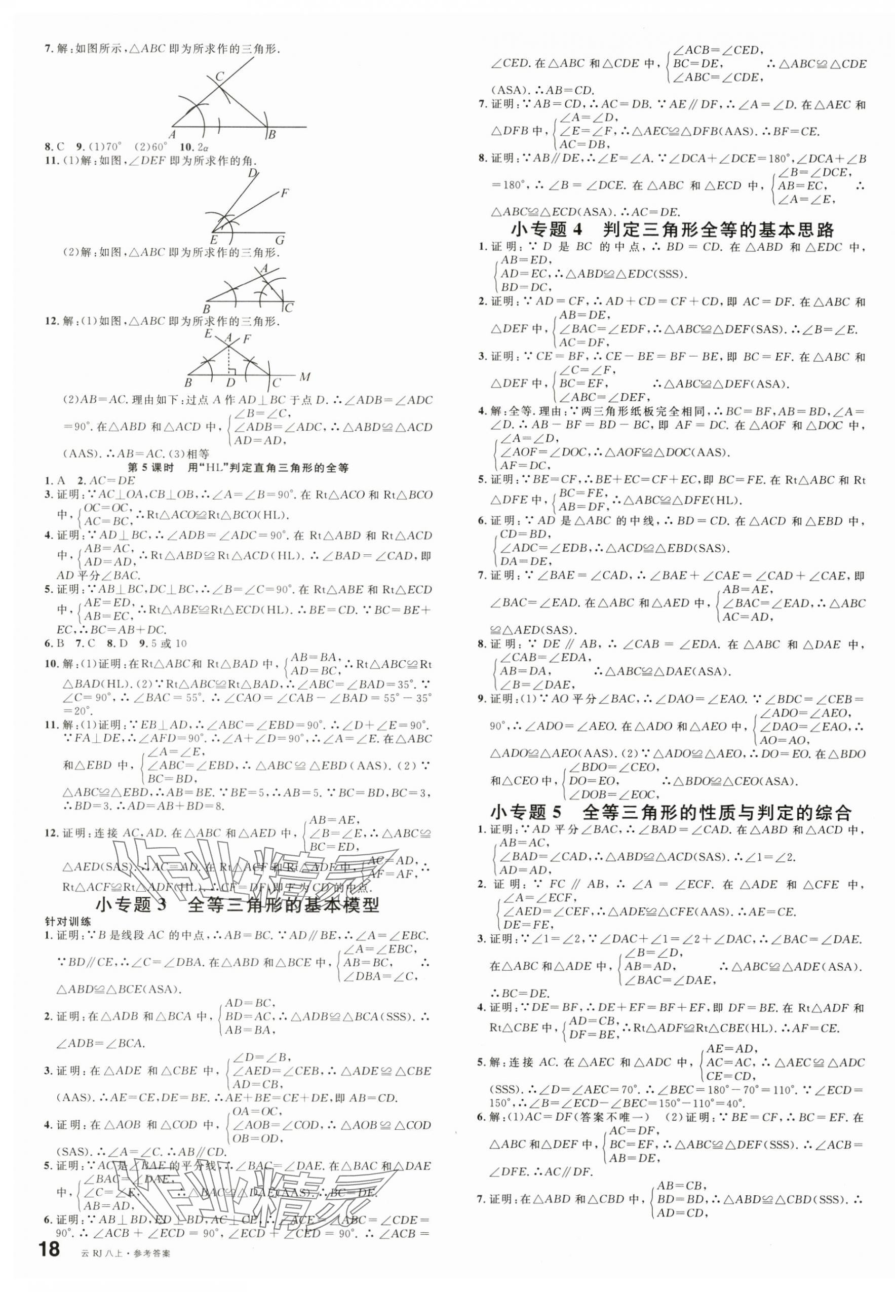 2025年名校課堂八年級數(shù)學上冊人教版云南專版 第3頁