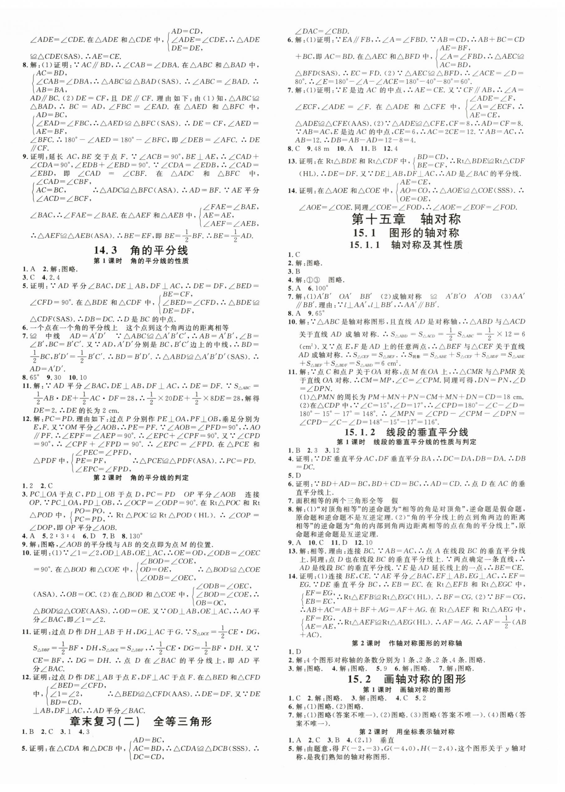 2025年名校課堂八年級數(shù)學上冊人教版云南專版 第4頁