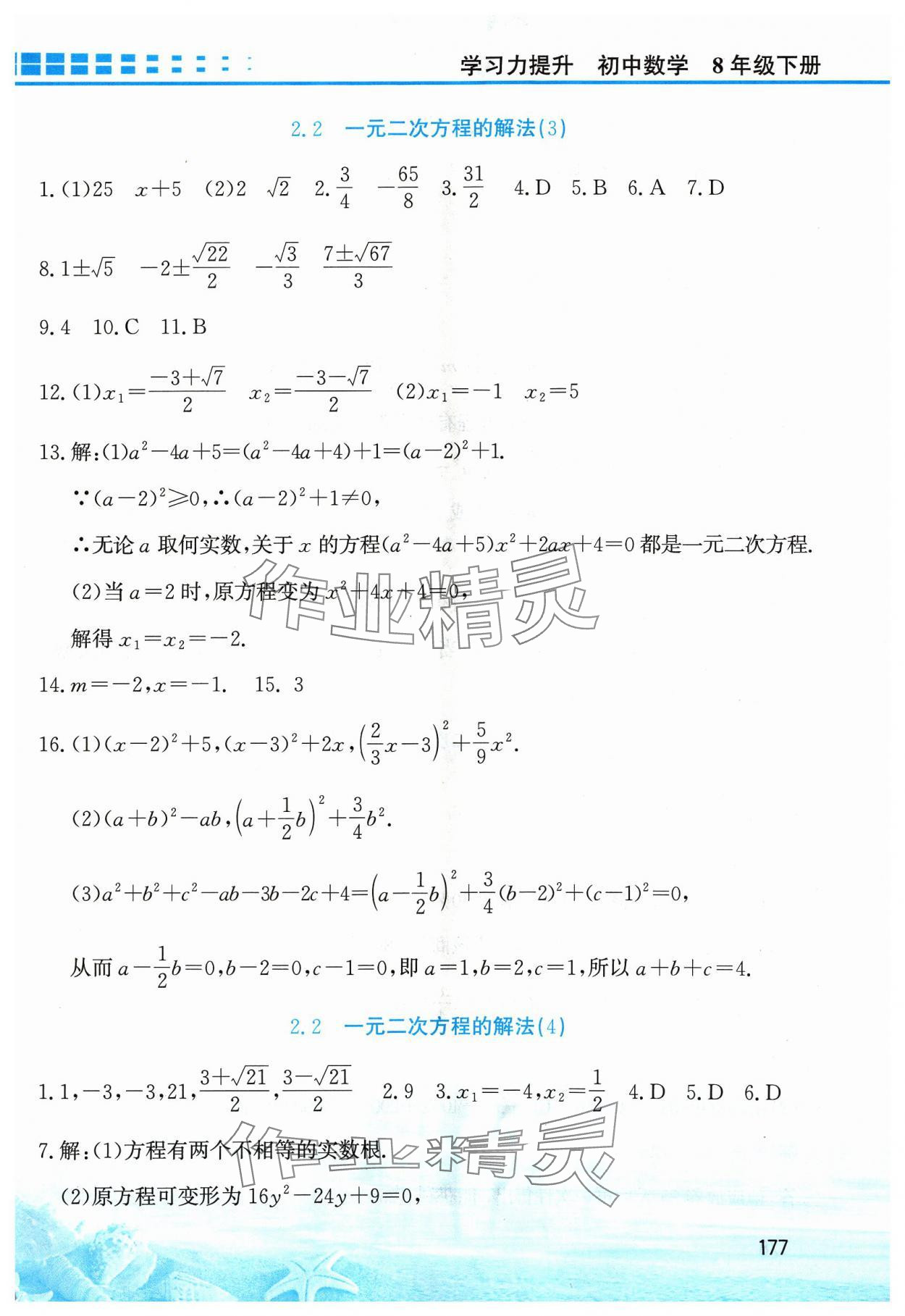 2024年學習力提升八年級數(shù)學下冊浙教版 第5頁