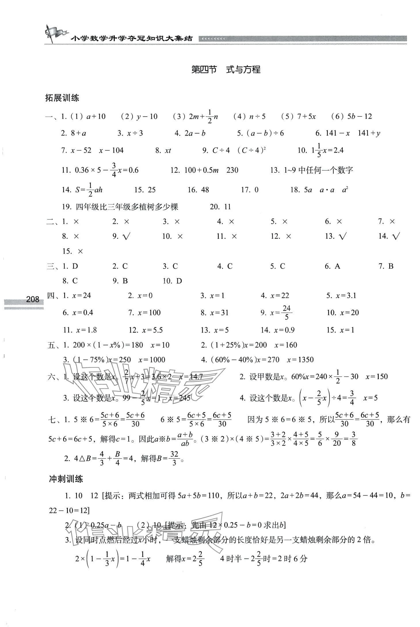 2024年知識(shí)大集結(jié)六年級(jí)數(shù)學(xué) 第4頁(yè)