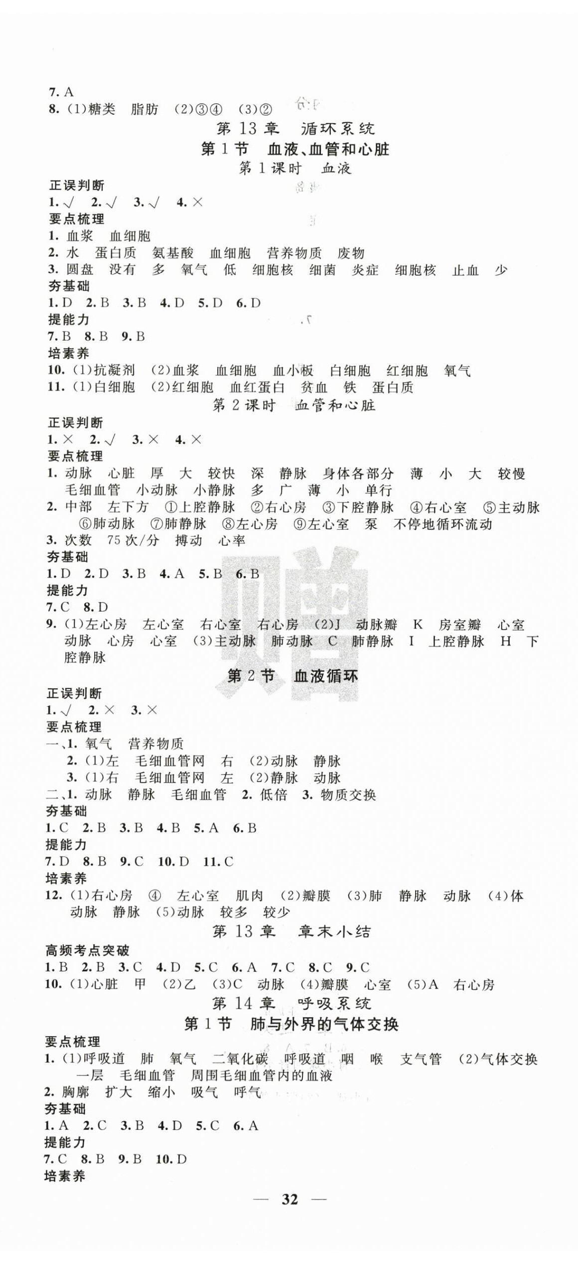 2025年课堂点睛八年级生物上册苏教版 第2页