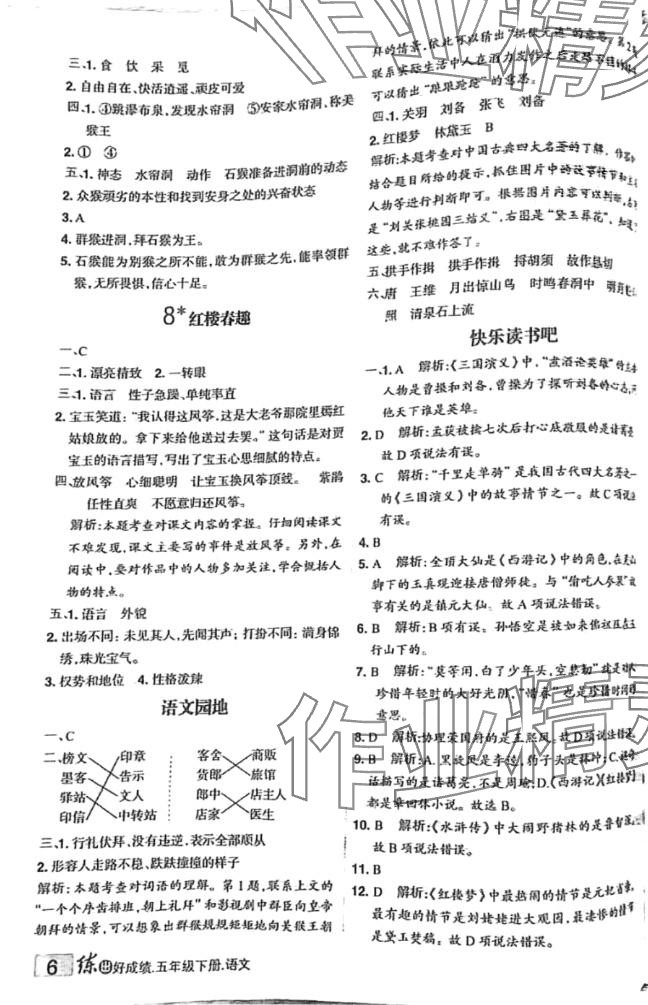 2024年练出好成绩五年级语文下册人教版 第5页