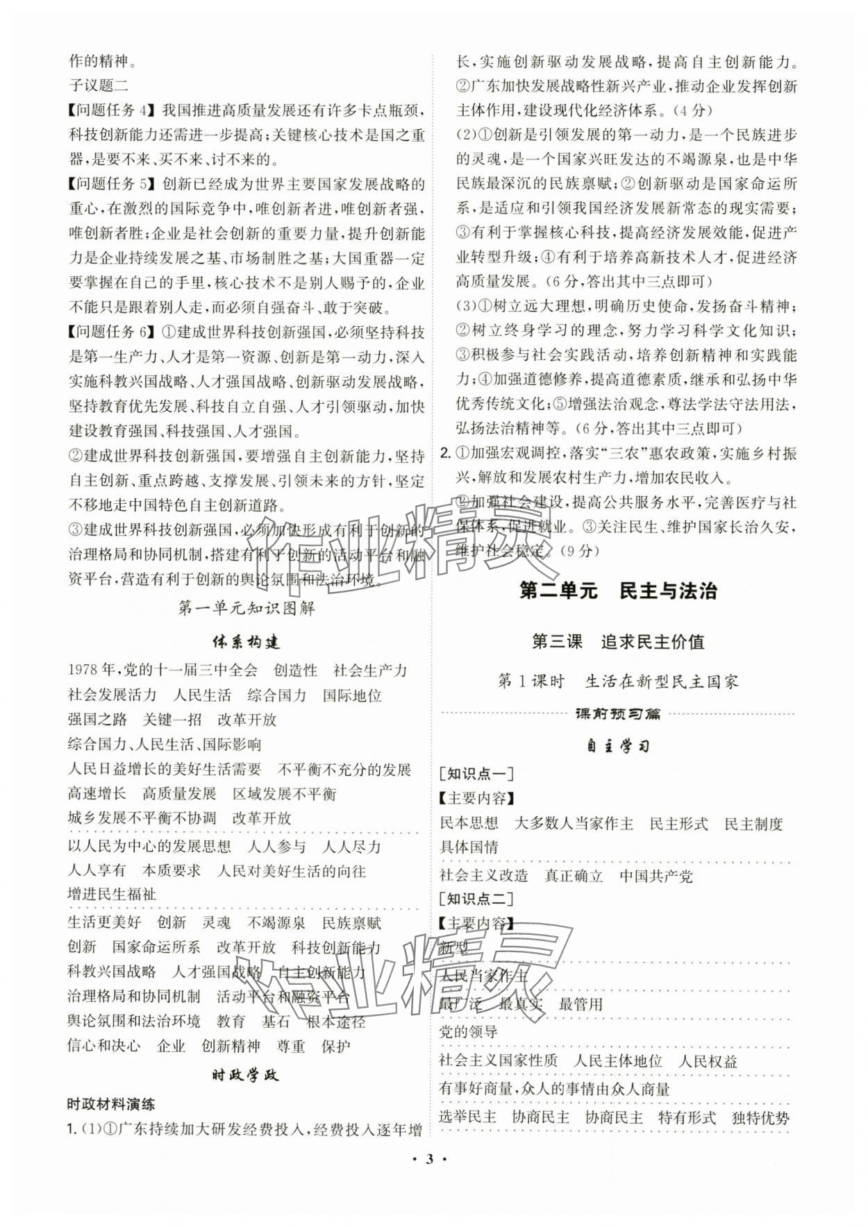 2024年精準(zhǔn)同步九年級道德與法治全一冊人教版廣州專版 第3頁
