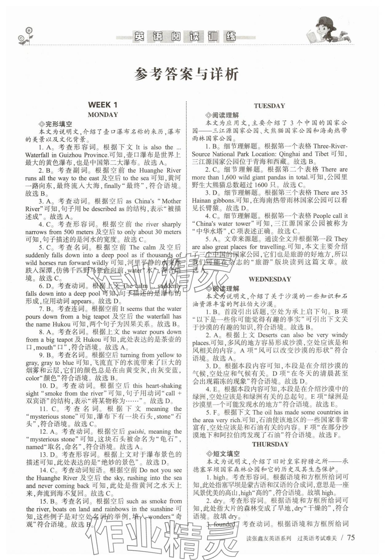 2026年新目标英语阅读训练九年级英语下册仁爱版 第1页