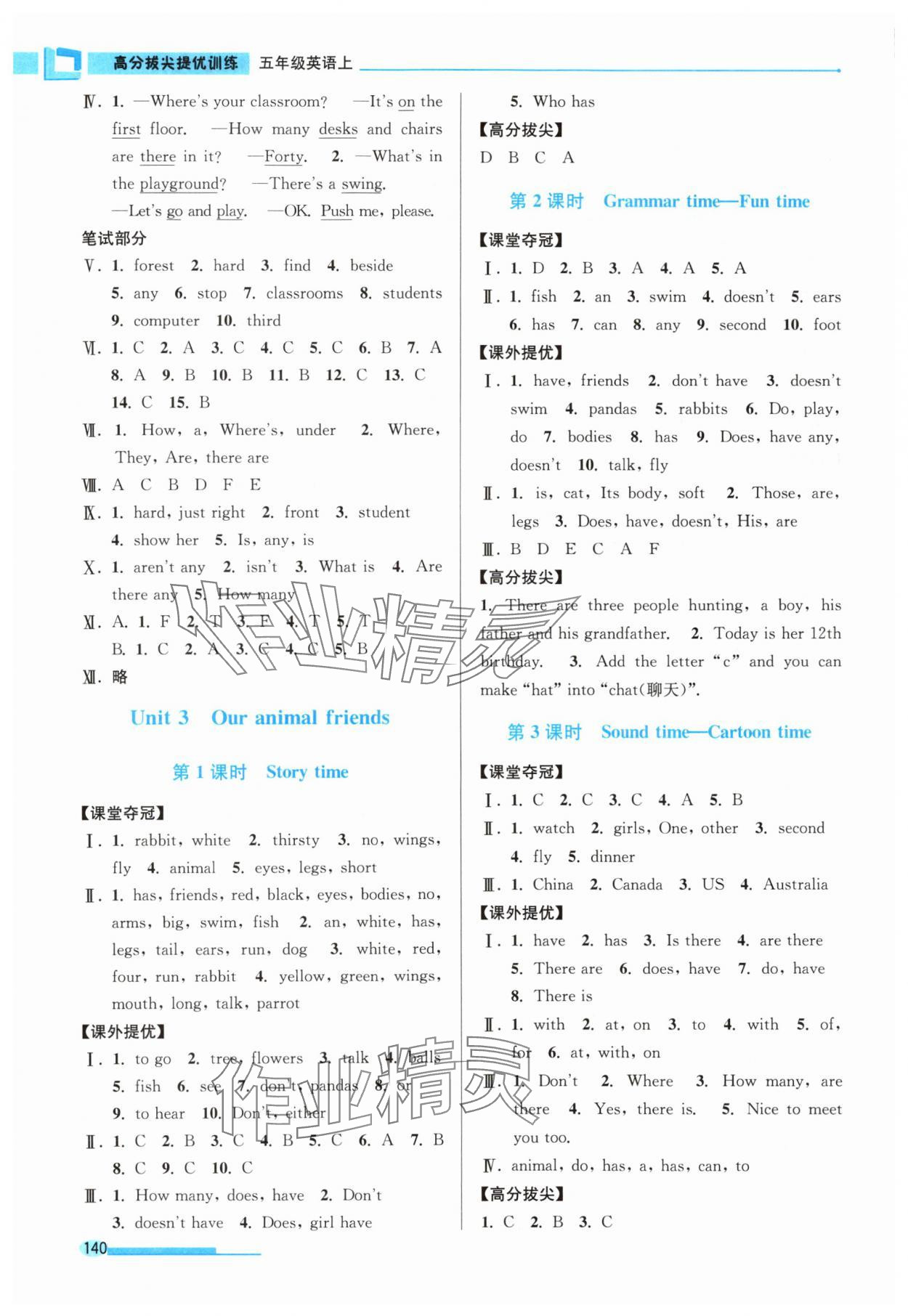 2025年高分拔尖提優(yōu)訓(xùn)練五年級(jí)英語(yǔ)上冊(cè)譯林版江蘇專版 參考答案第5頁(yè)