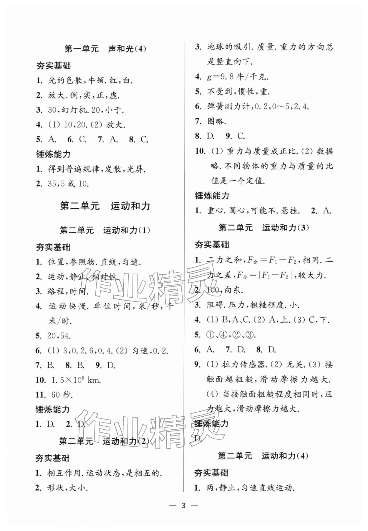 2026年中学生世界中考物理&nbsp;参考答案第2页