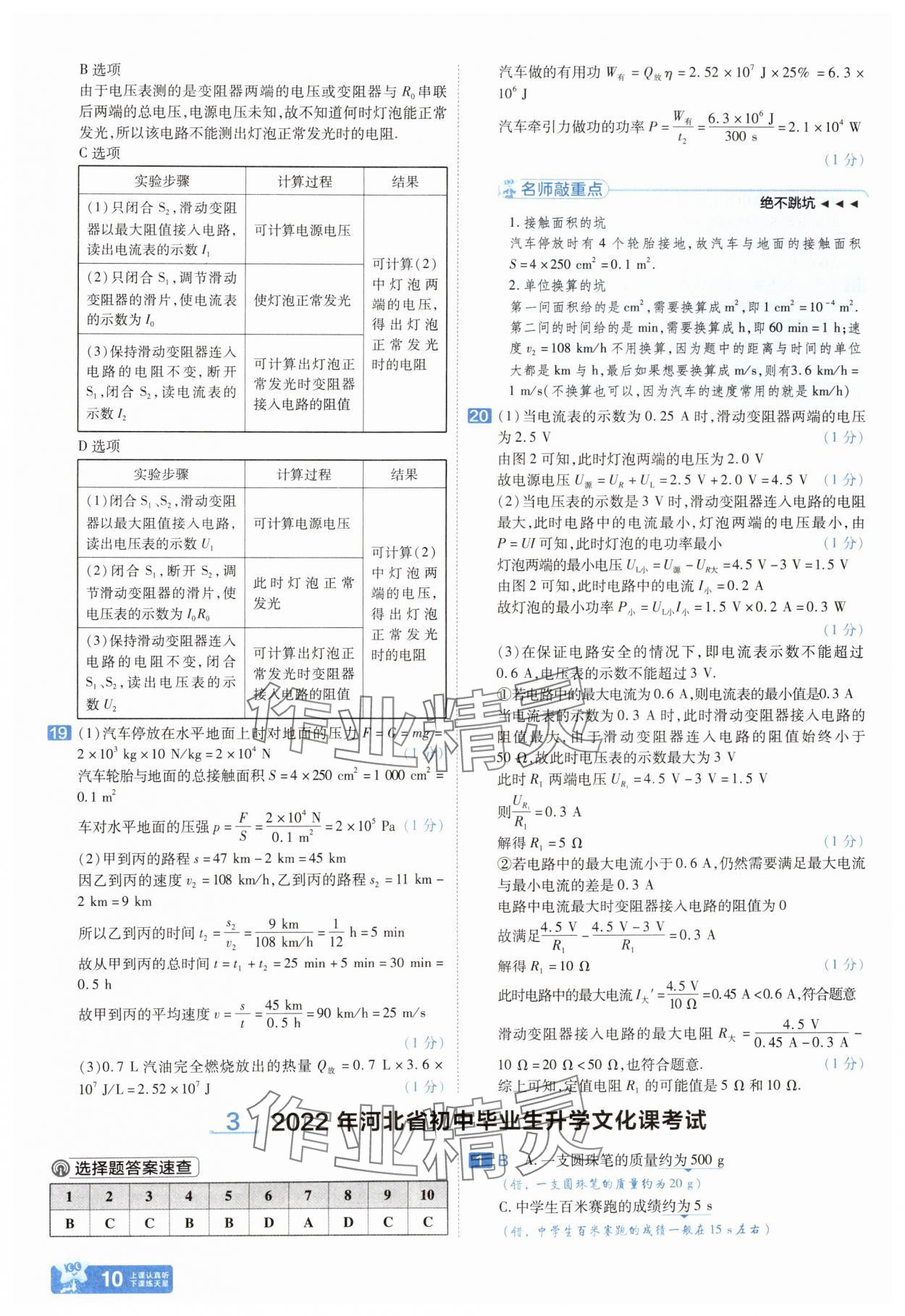 2025年金考卷45套匯編物理河北專版 第9頁(yè)