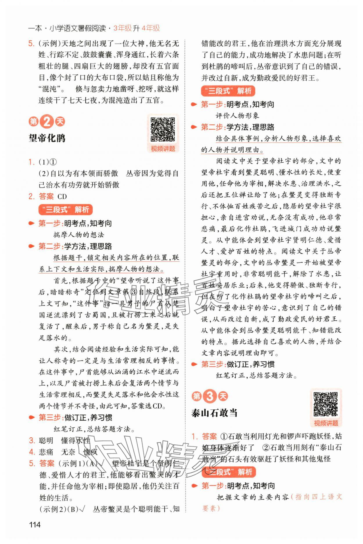 2025年一本小學語文暑假閱讀三年級人教版 第8頁