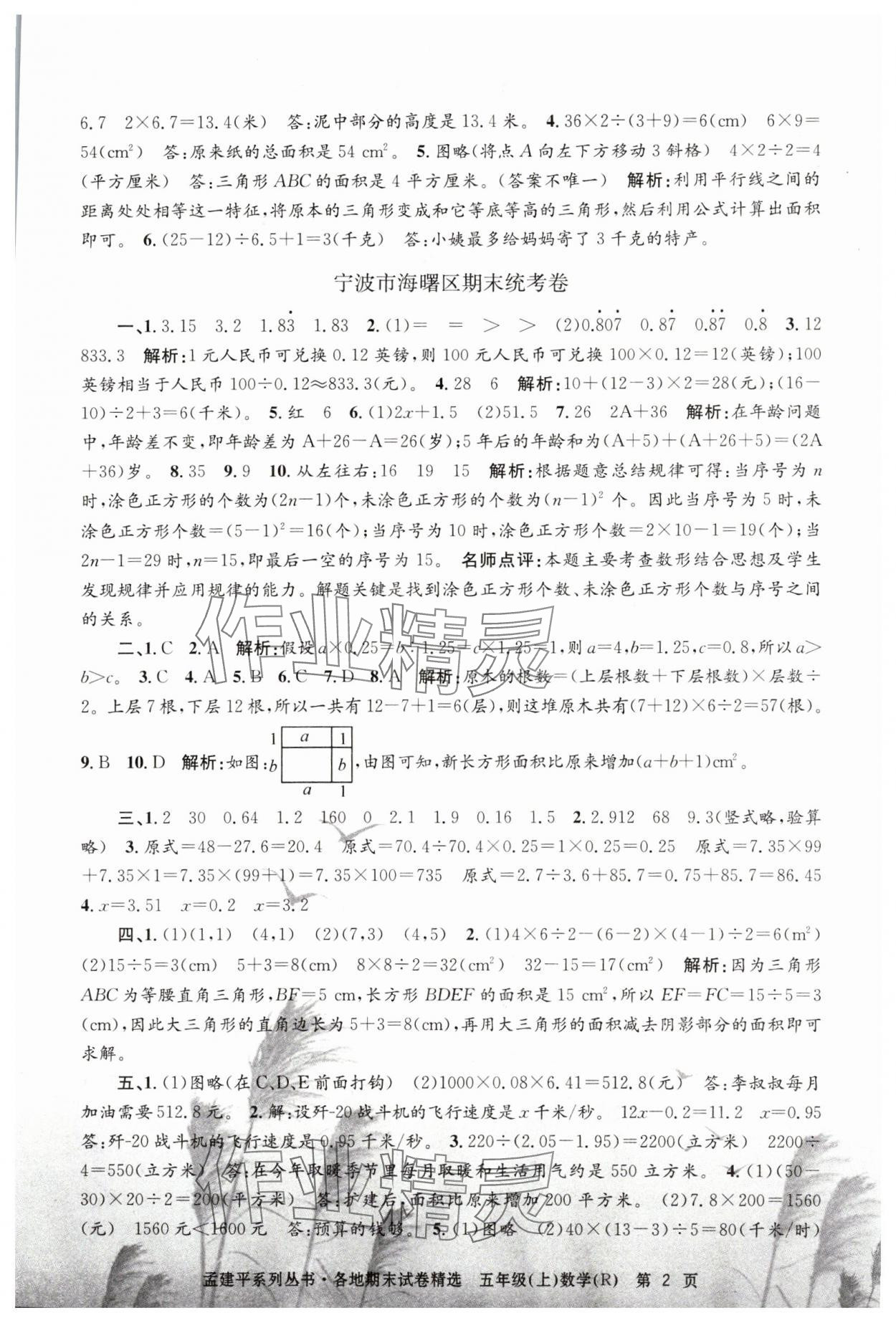 2023年孟建平各地期末试卷精选五年级数学上册人教版 第2页