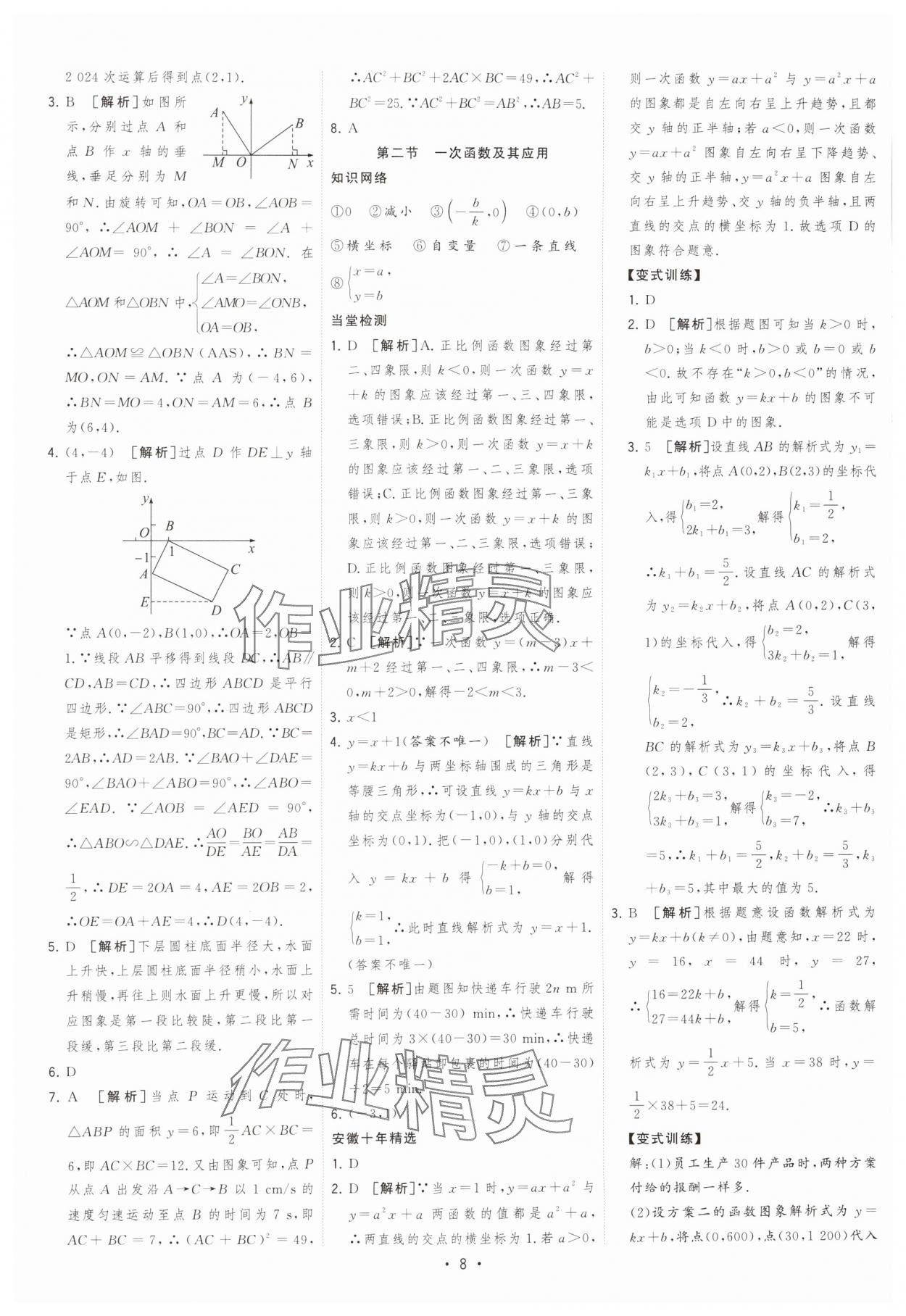 2025年決勝中考初中全程復習數(shù)學安徽專版 參考答案第8頁