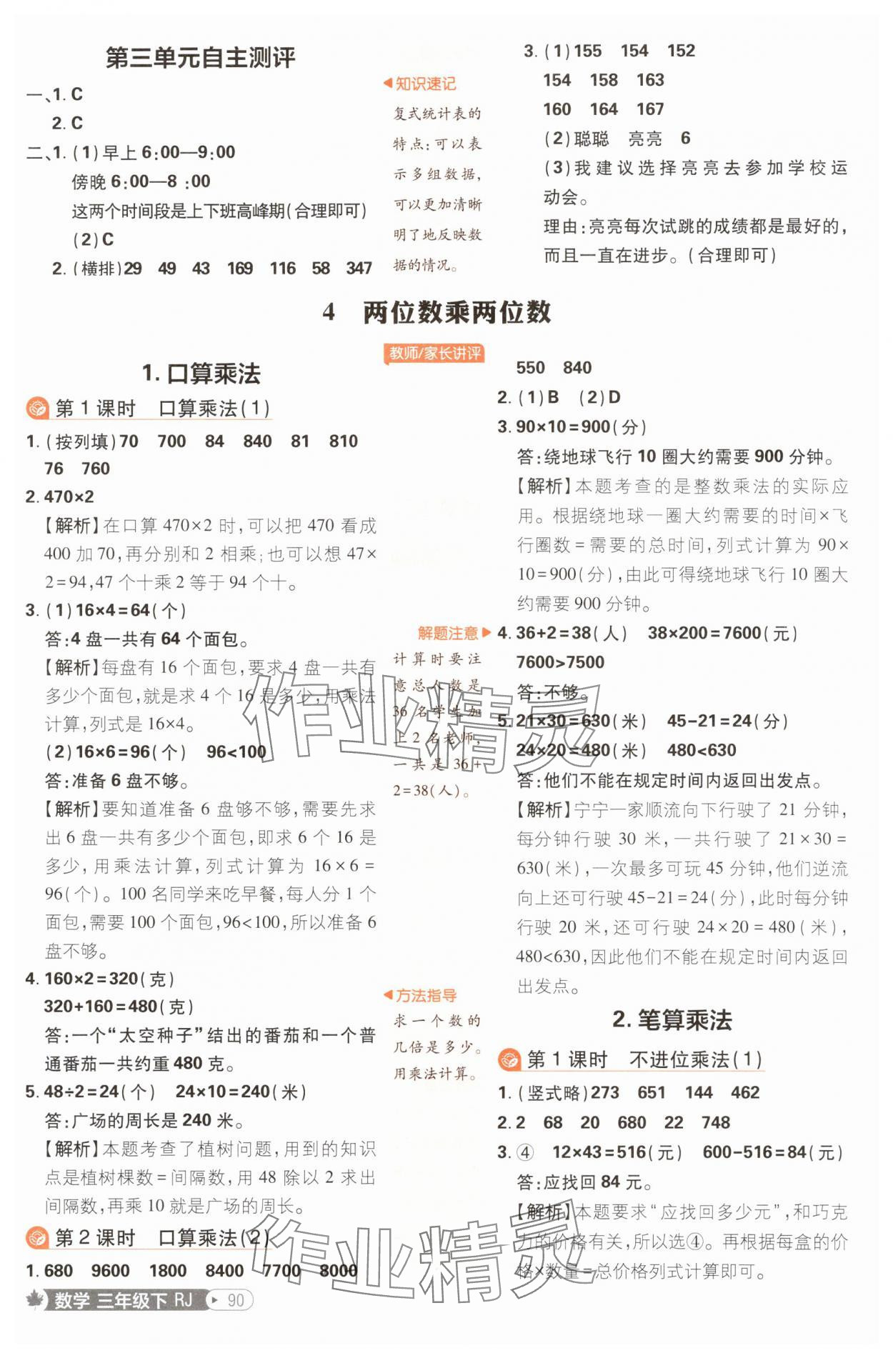 2025年小學必刷題三年級數(shù)學下冊人教版福建專版 第8頁