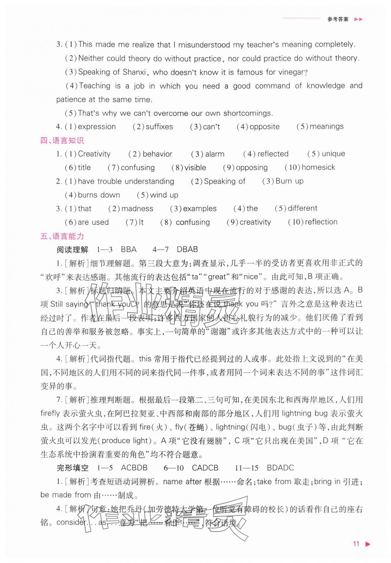 2025年普通高中新课程同步练习册高中英语必修第一册外研版 参考答案第11页