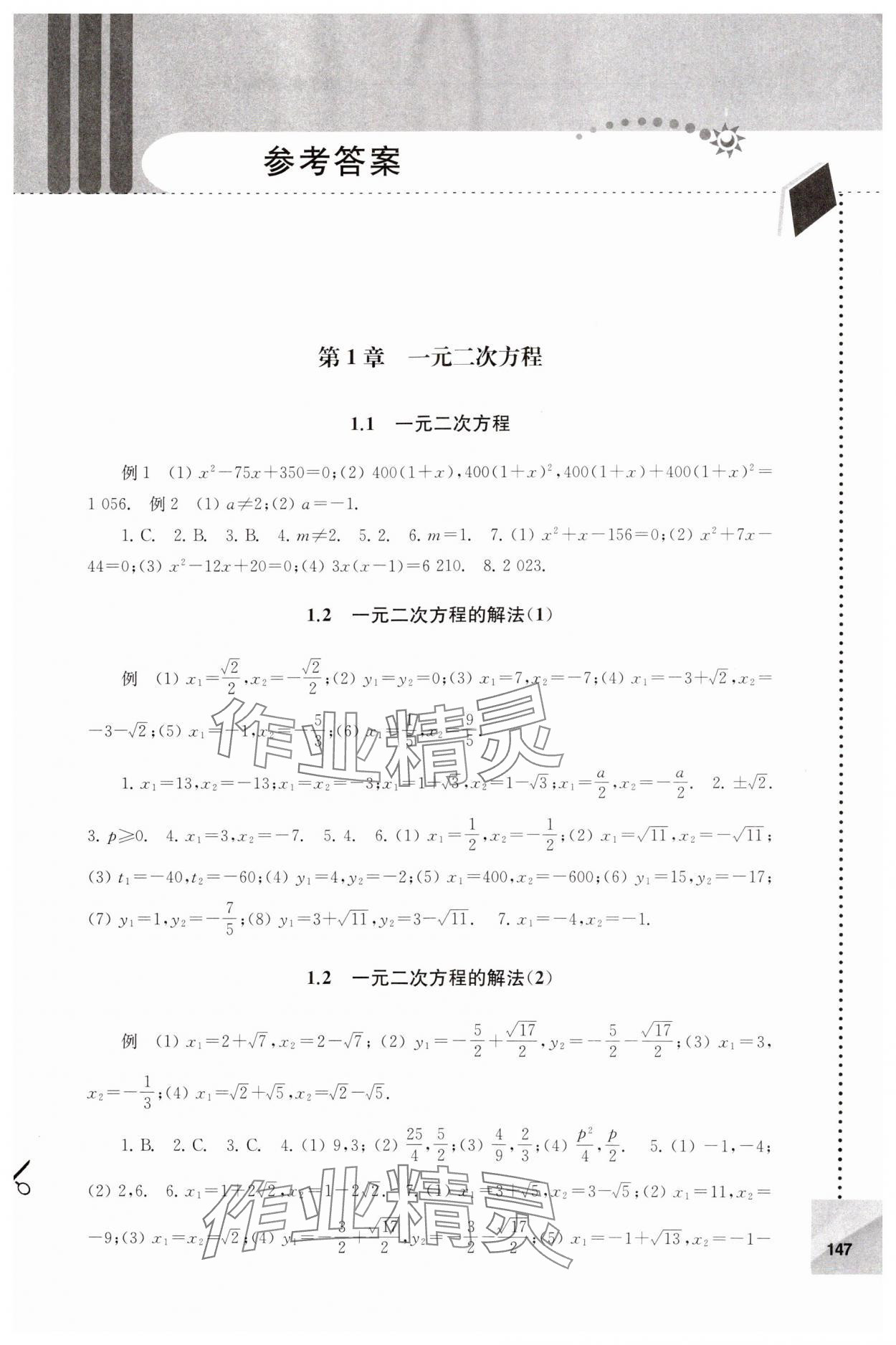 2024年课课练九年级数学上册苏科版 第1页