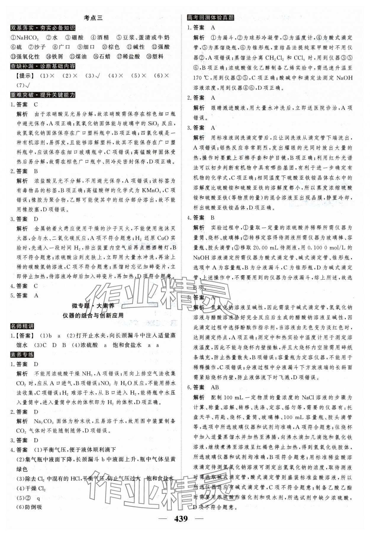 2025年高考調(diào)研高考總復習講義化學 參考答案第13頁