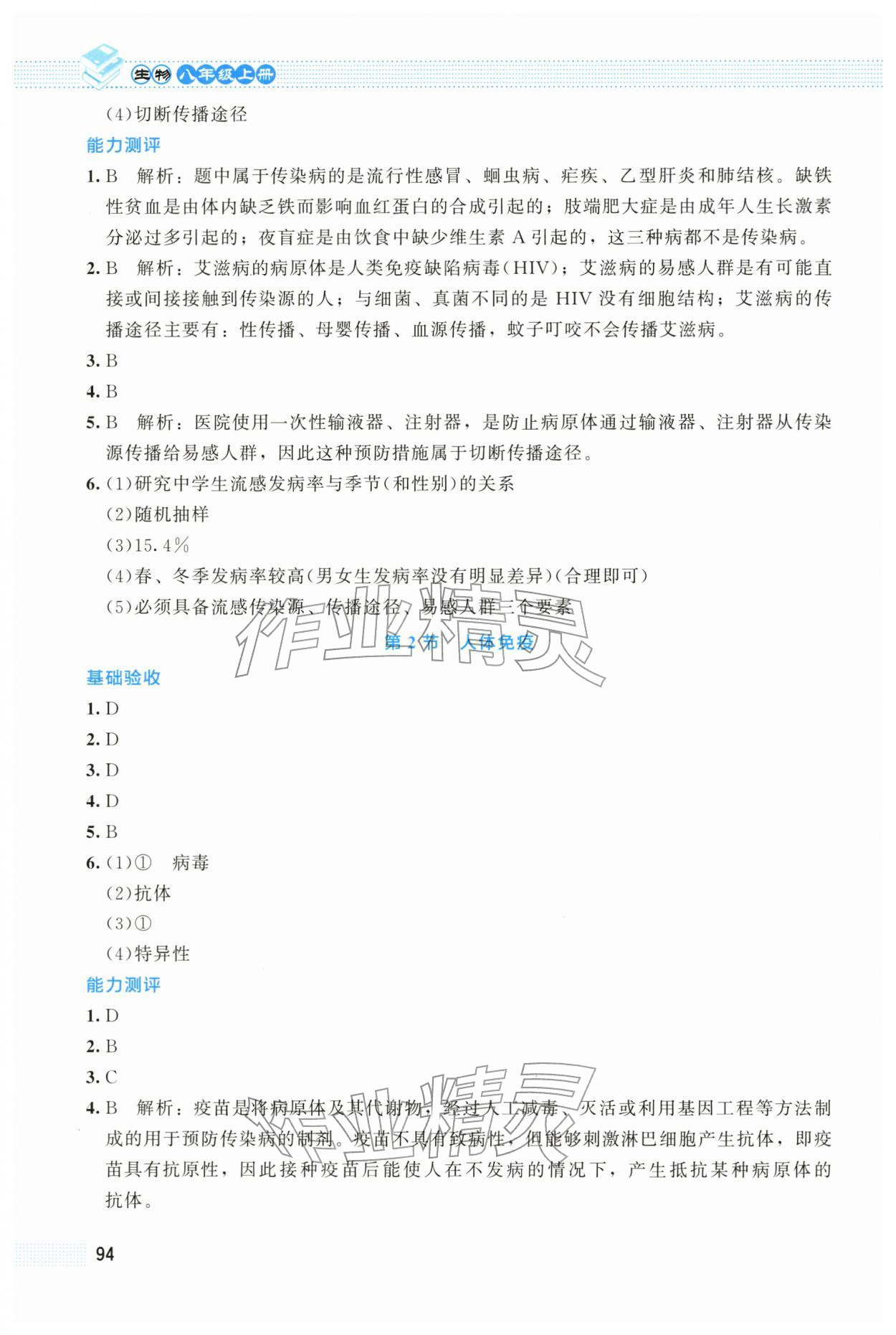 2025年课堂精练八年级生物上册北师大版云南专版 第6页