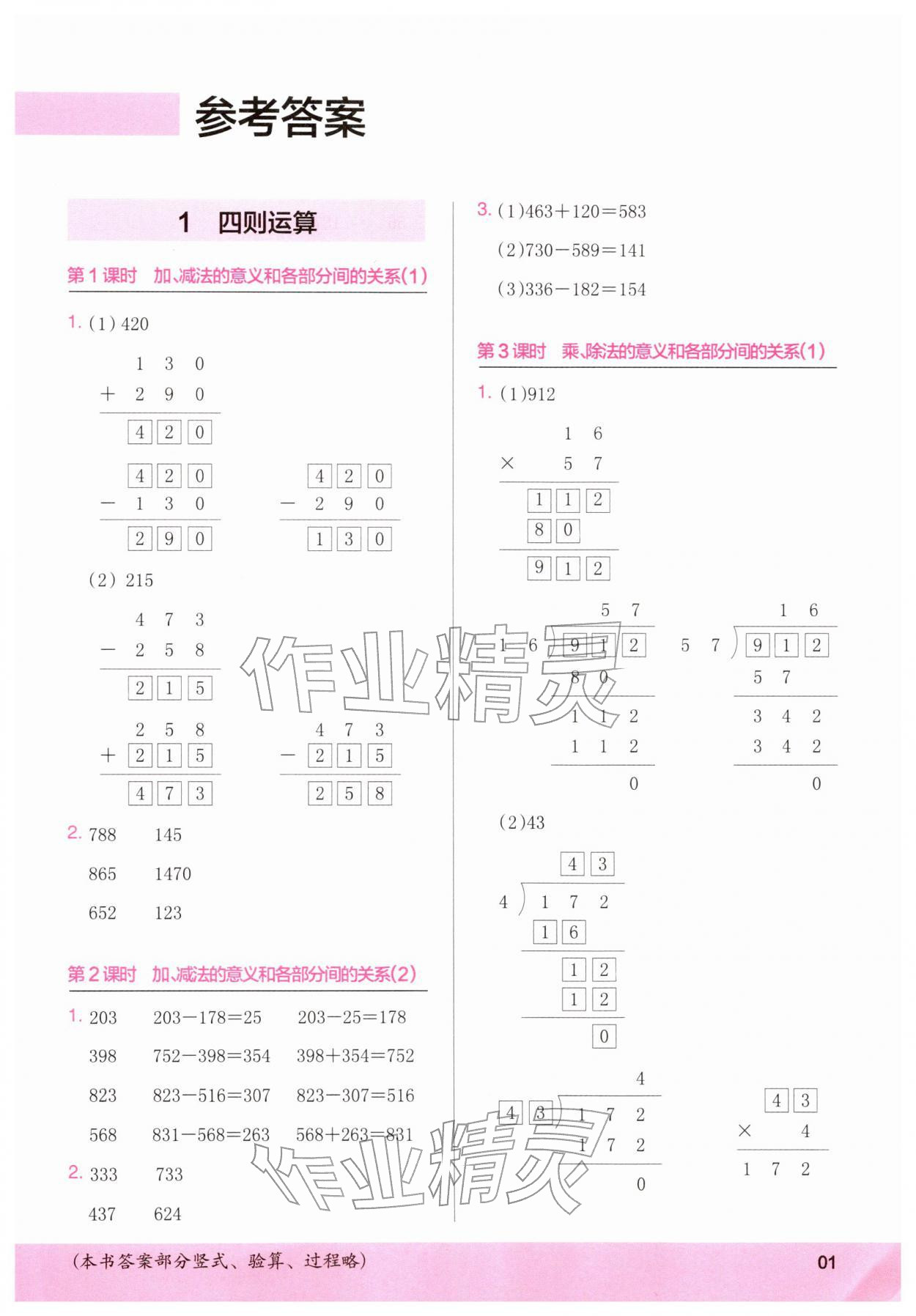 2026年木头马计算小状元四年级数学下册人教版&nbsp;第1页