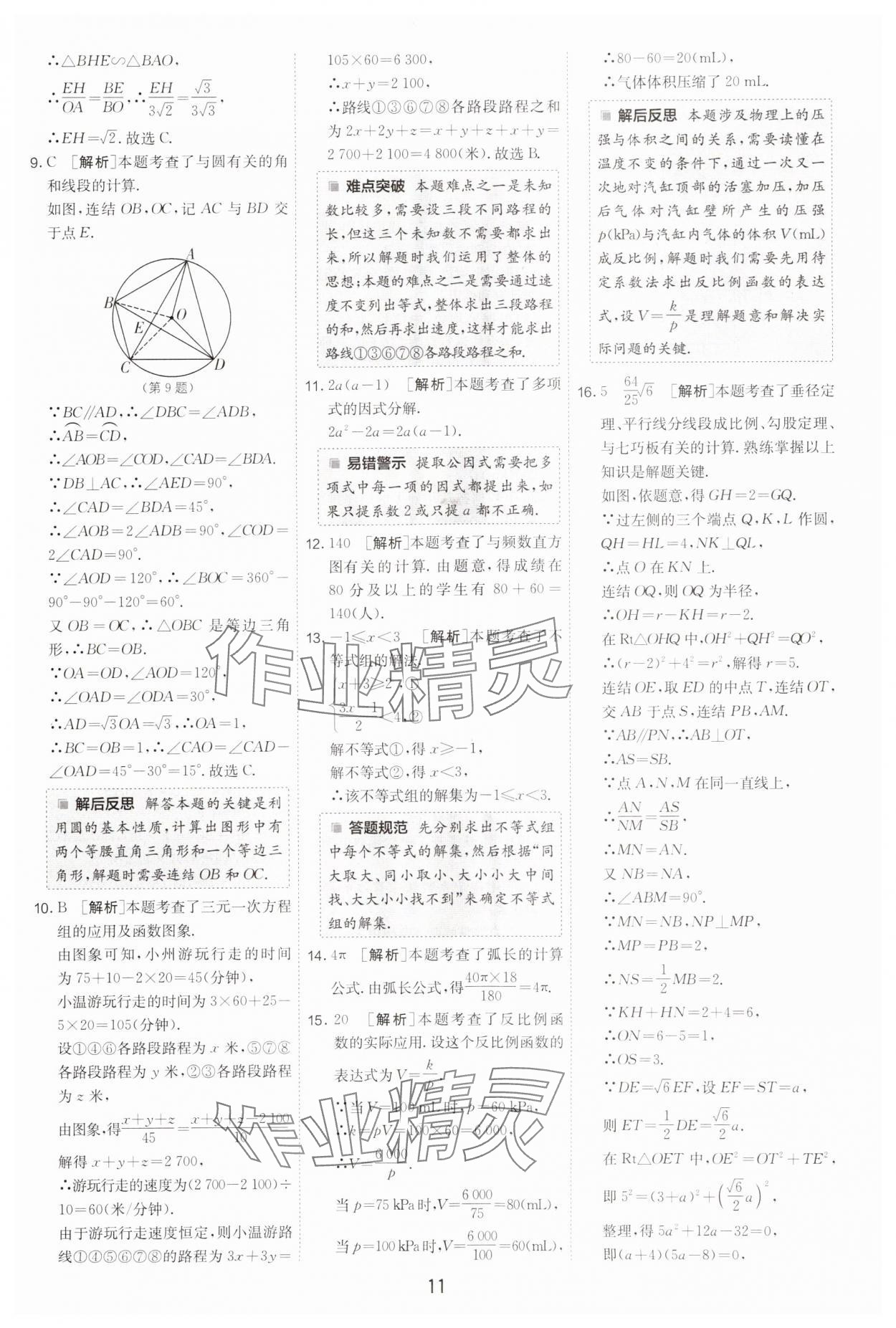 2025年春雨教育考必勝浙江省中考試卷精選數(shù)學(xué) 參考答案第11頁