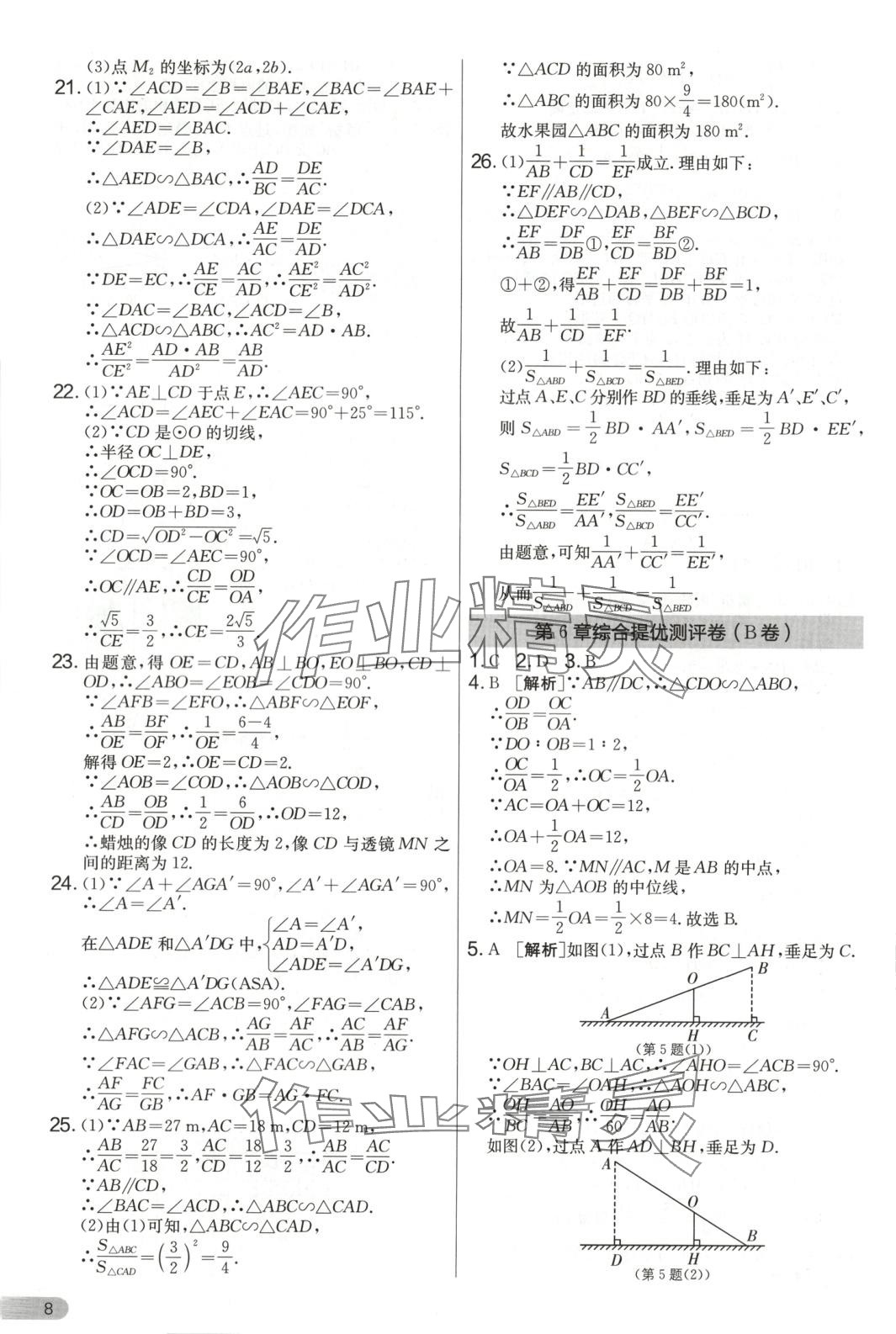 2025年單元雙測全優測評卷九年級數學下冊蘇科版 第8頁