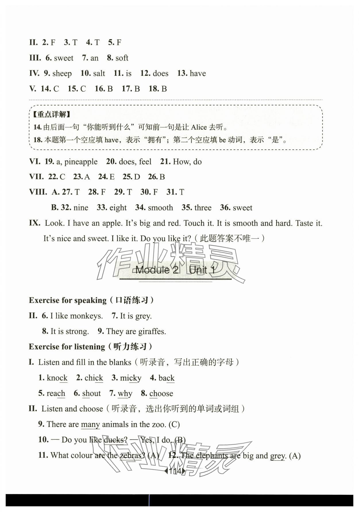 2025年華東師大版一課一練三年級英語下冊滬教版五四制 參考答案第7頁