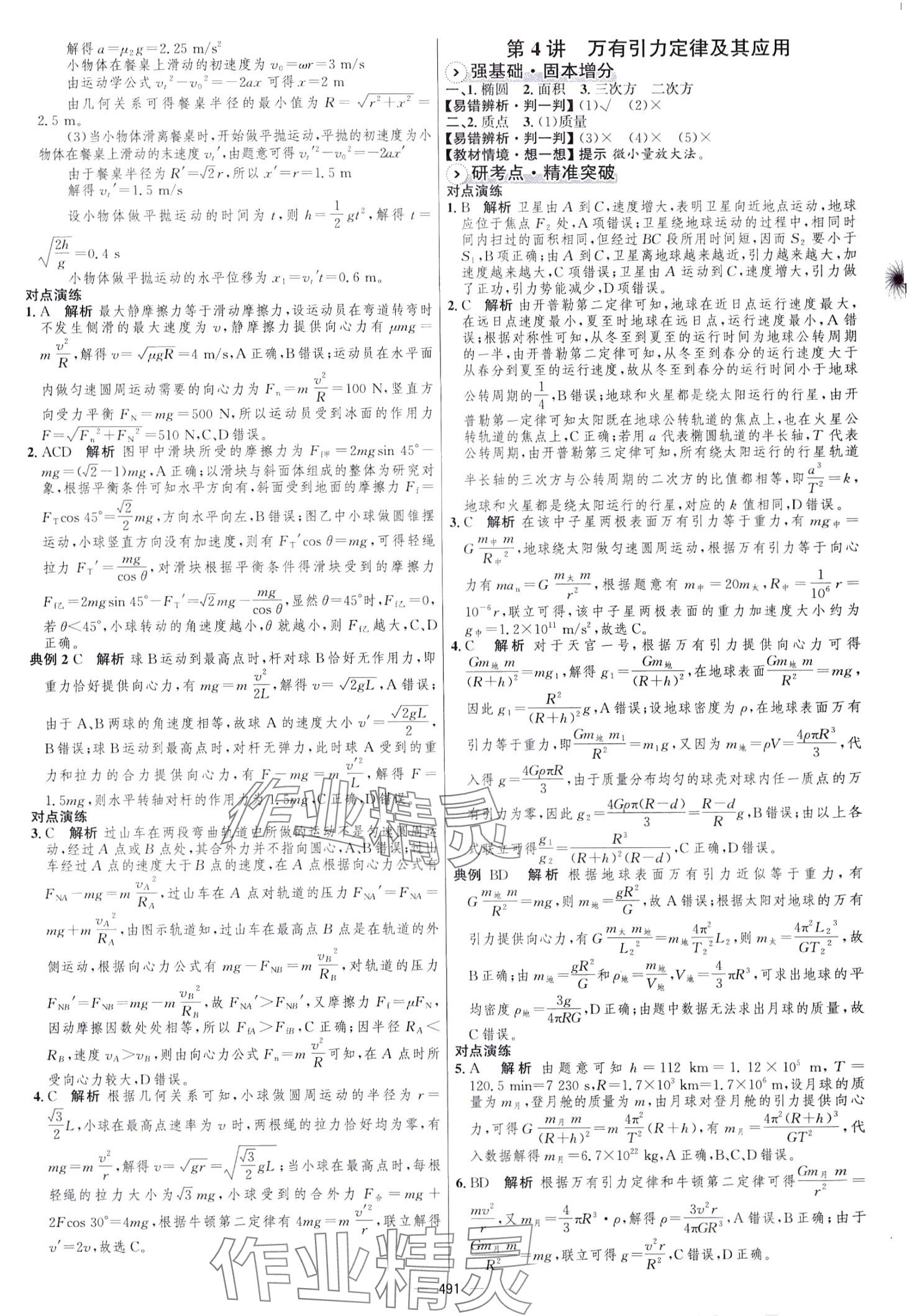 2024年高中總復習優(yōu)化設(shè)計高中物理 第13頁