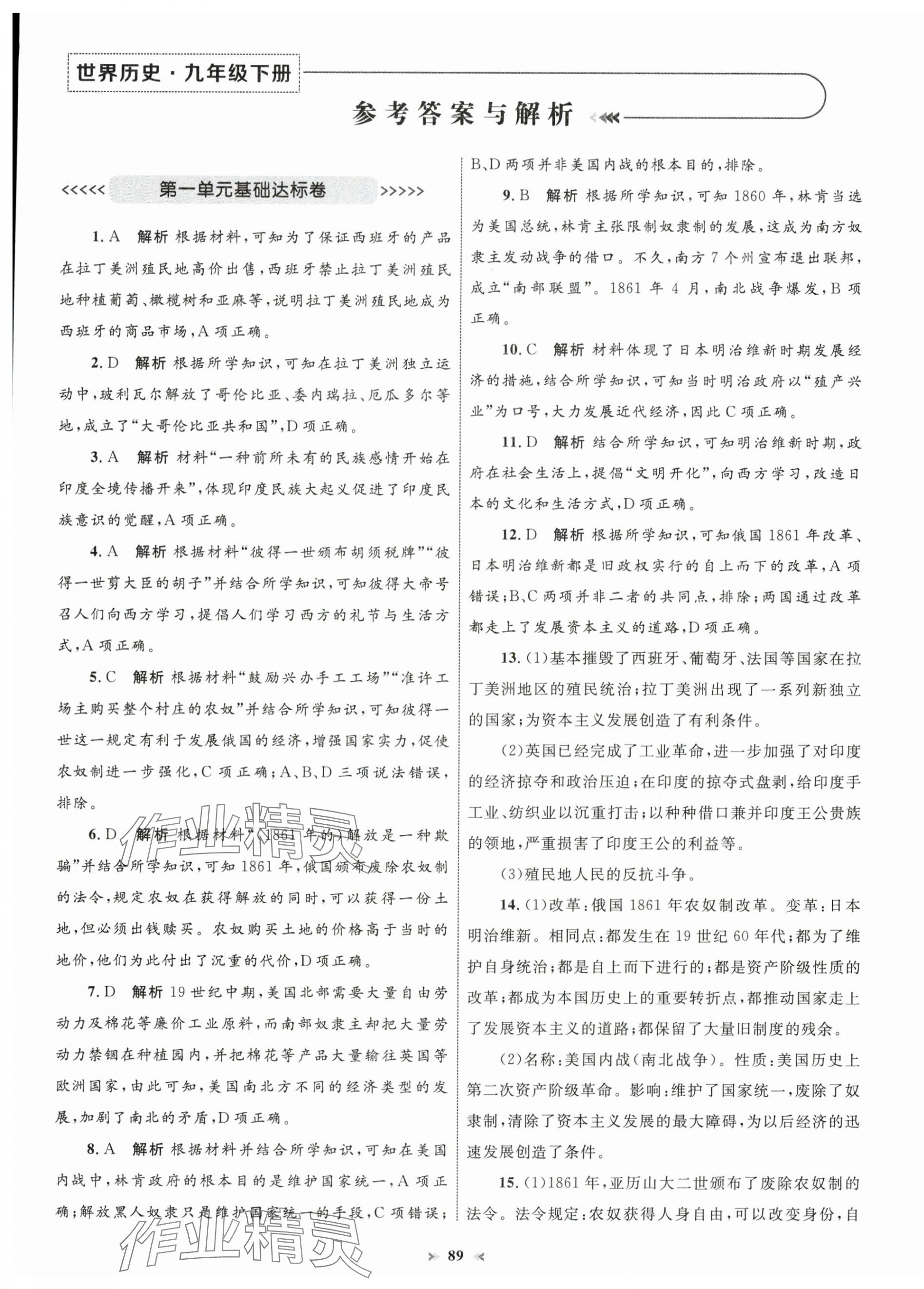 2025年學習目標與檢測同步測試卷九年級歷史下冊人教版 第1頁
